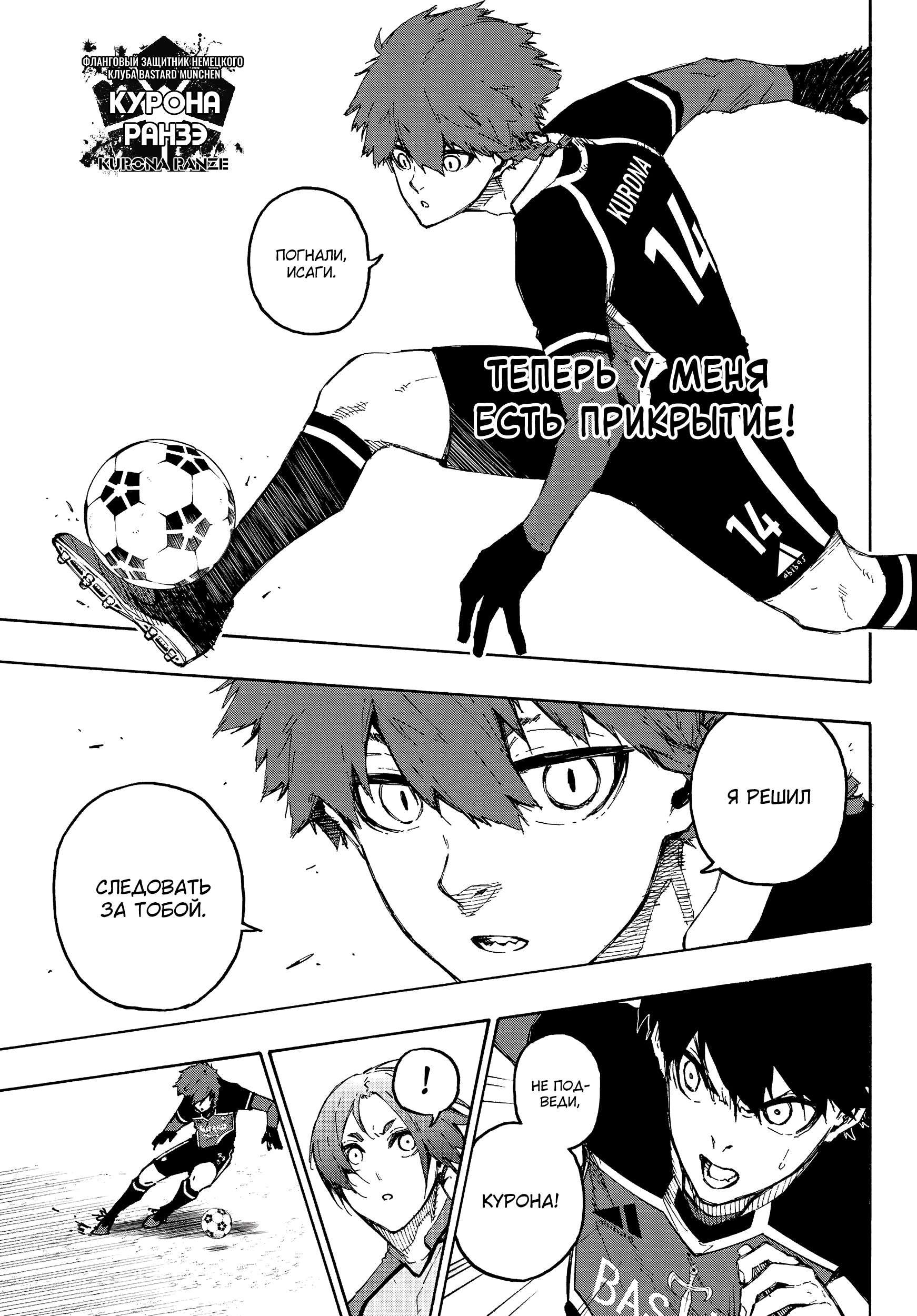 Read Blue Lock (Синяя Тюрьма Блю Лок) Manga Online