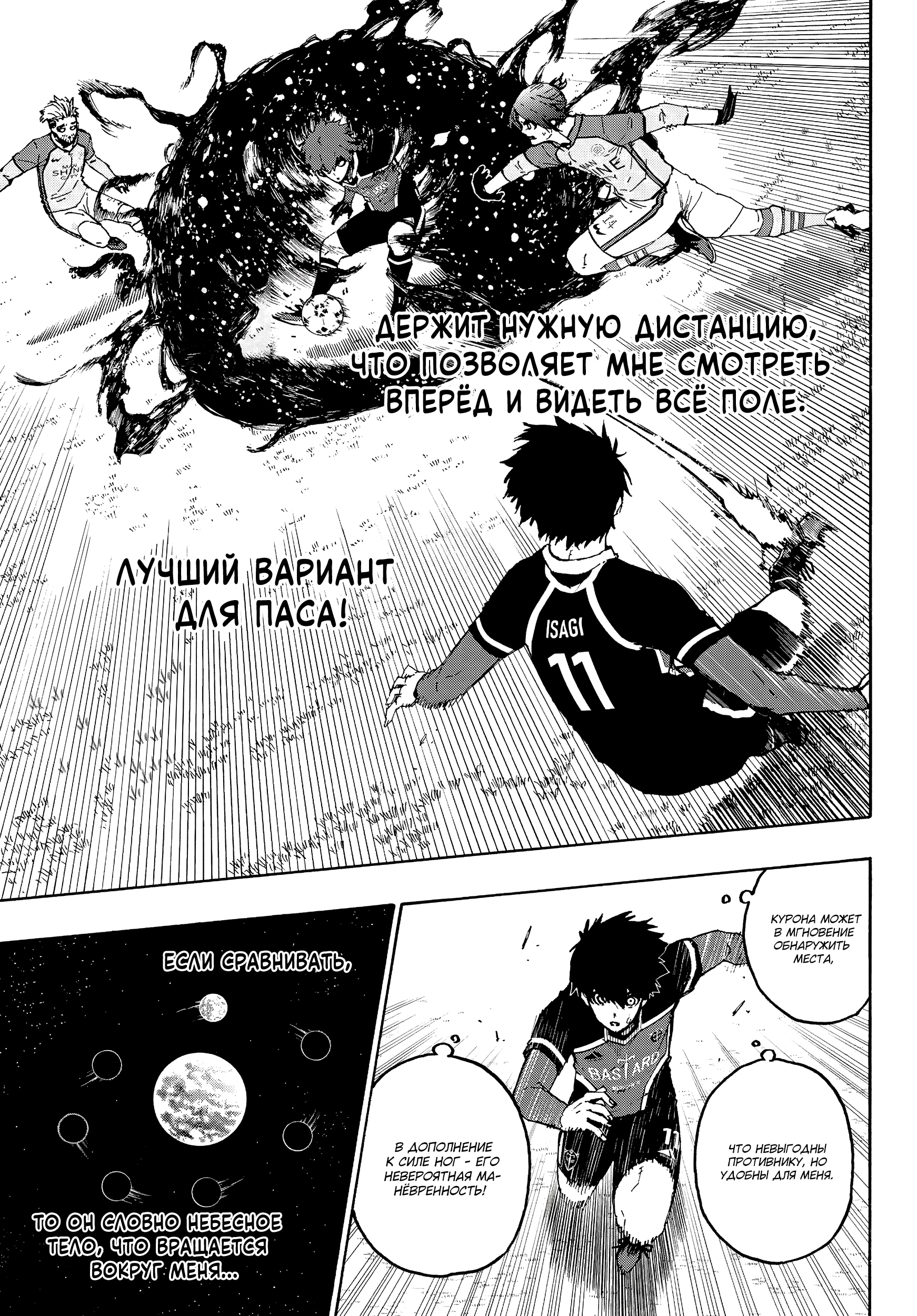 Read Blue Lock (Синяя Тюрьма Блю Лок) Manga Online