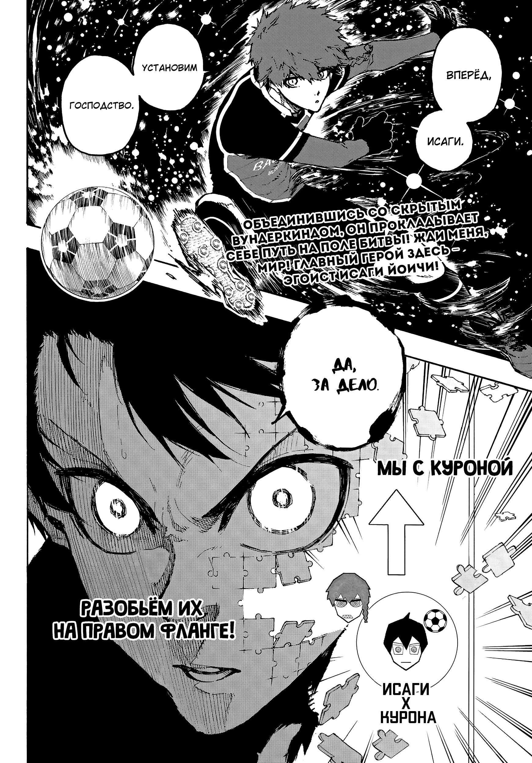 Read Blue Lock (Синяя Тюрьма Блю Лок) Manga Online