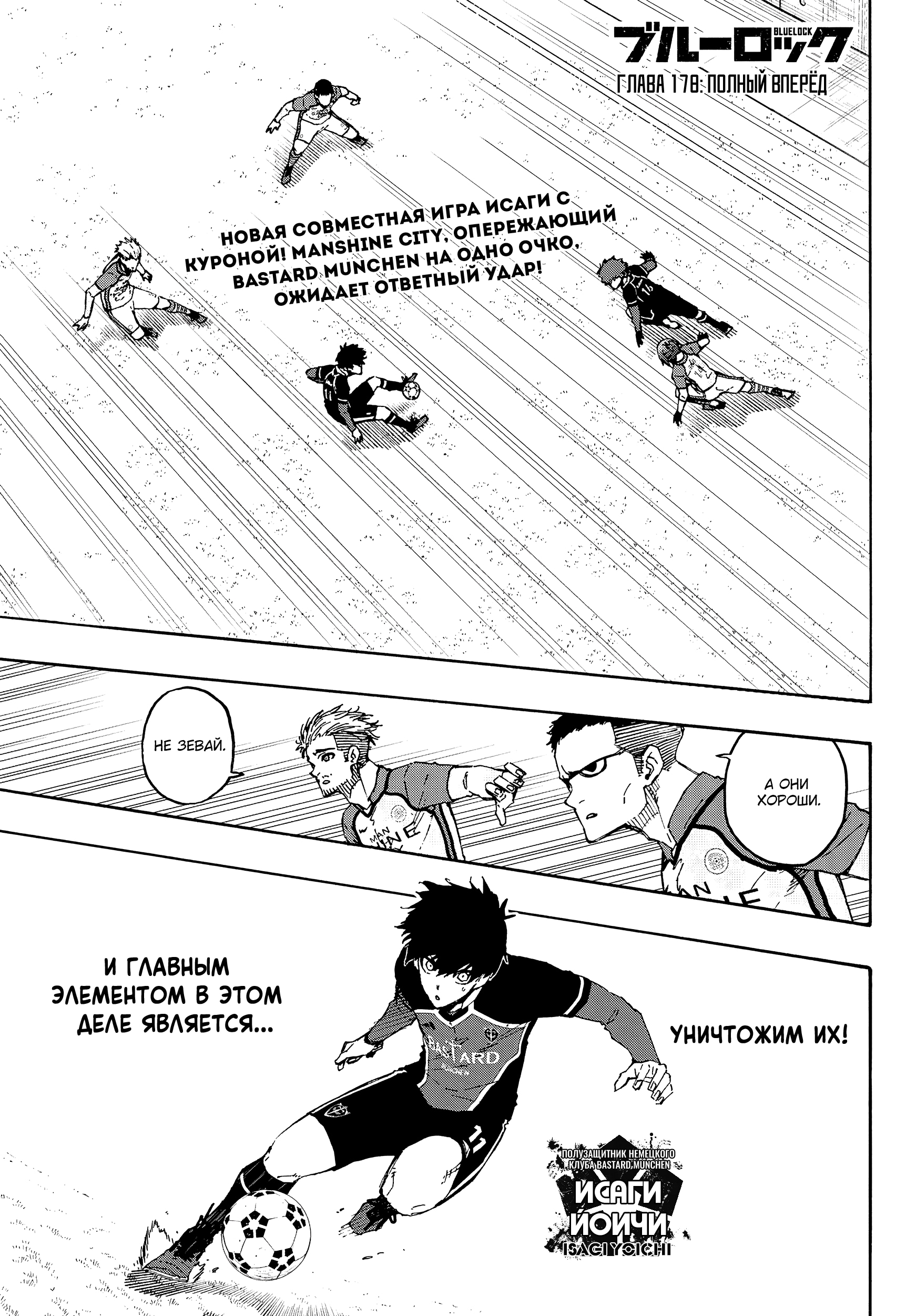 Read Blue Lock (Синяя Тюрьма Блю Лок) Manga Online