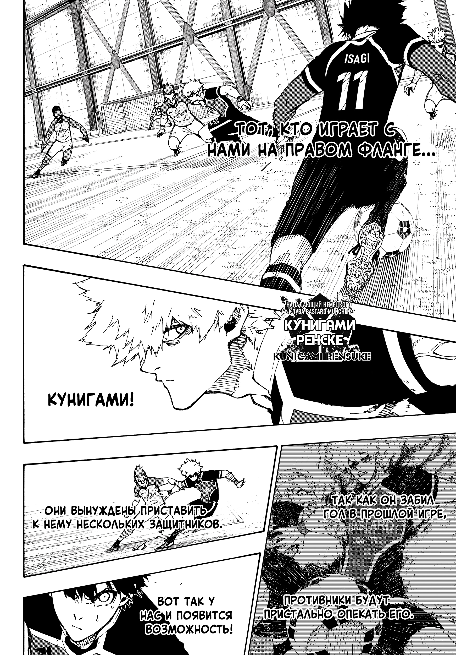 Read Blue Lock (Синяя Тюрьма Блю Лок) Manga Online