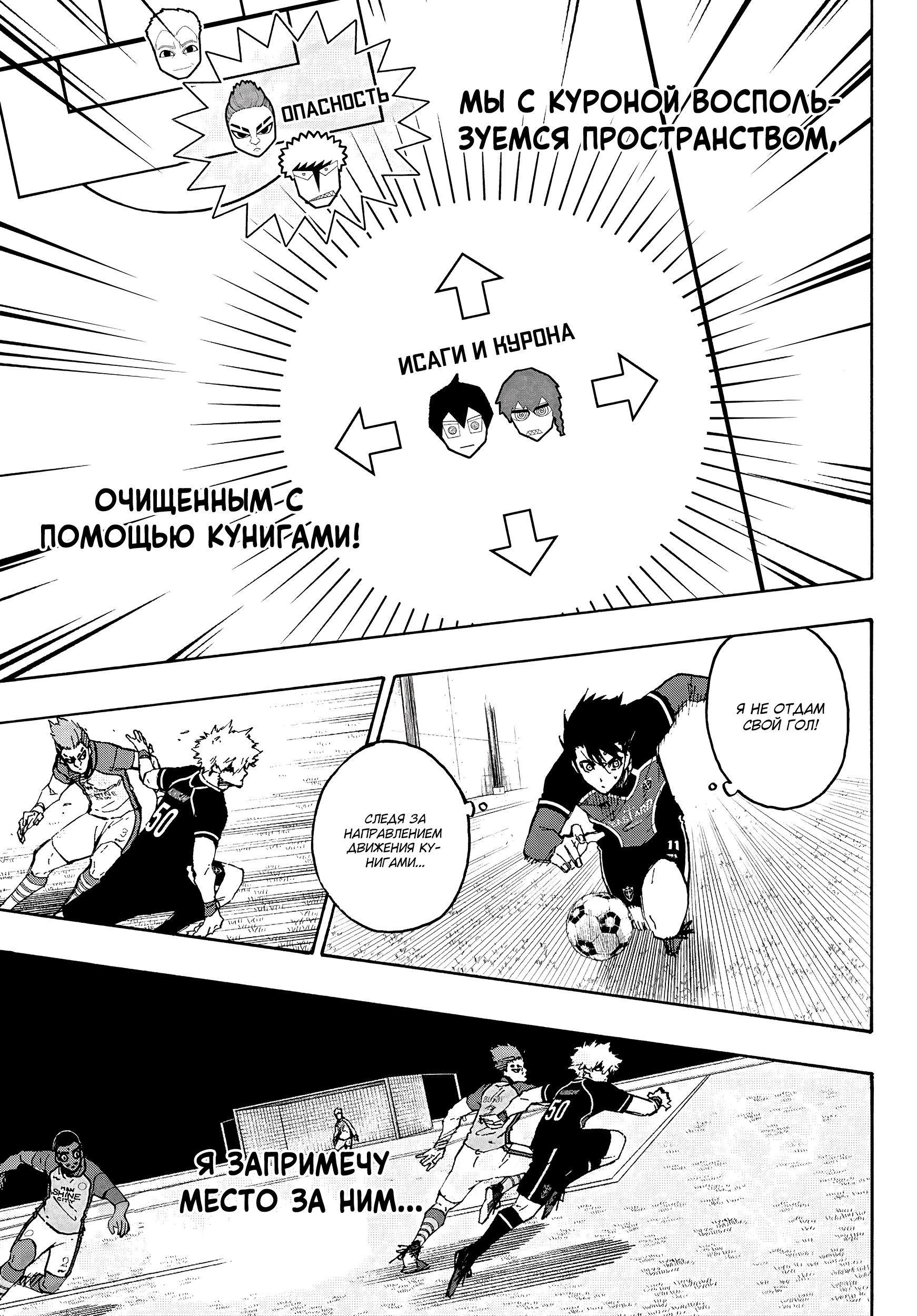 Read Blue Lock (Синяя Тюрьма Блю Лок) Manga Online