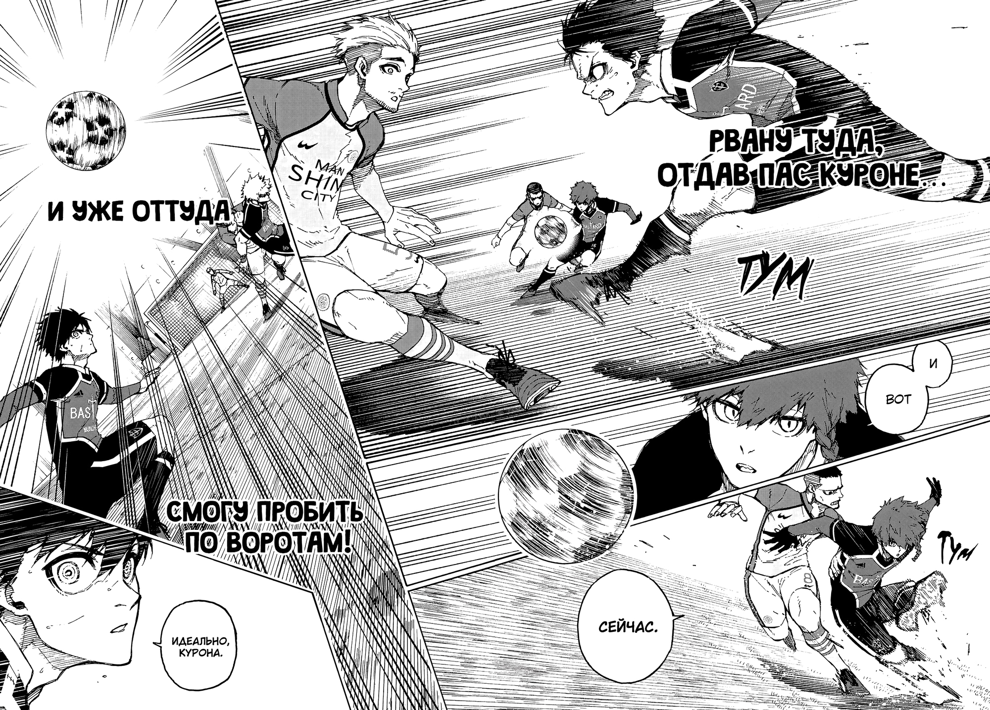 Read Blue Lock (Синяя Тюрьма Блю Лок) Manga Online