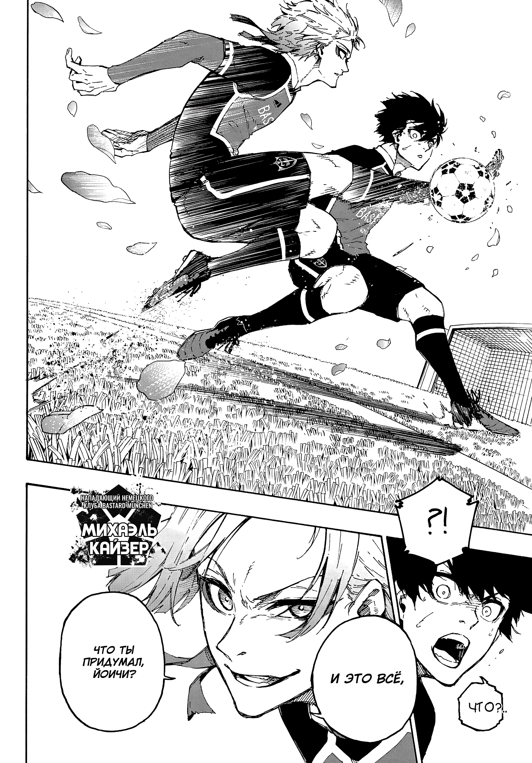 Read Blue Lock (Синяя Тюрьма Блю Лок) Manga Online