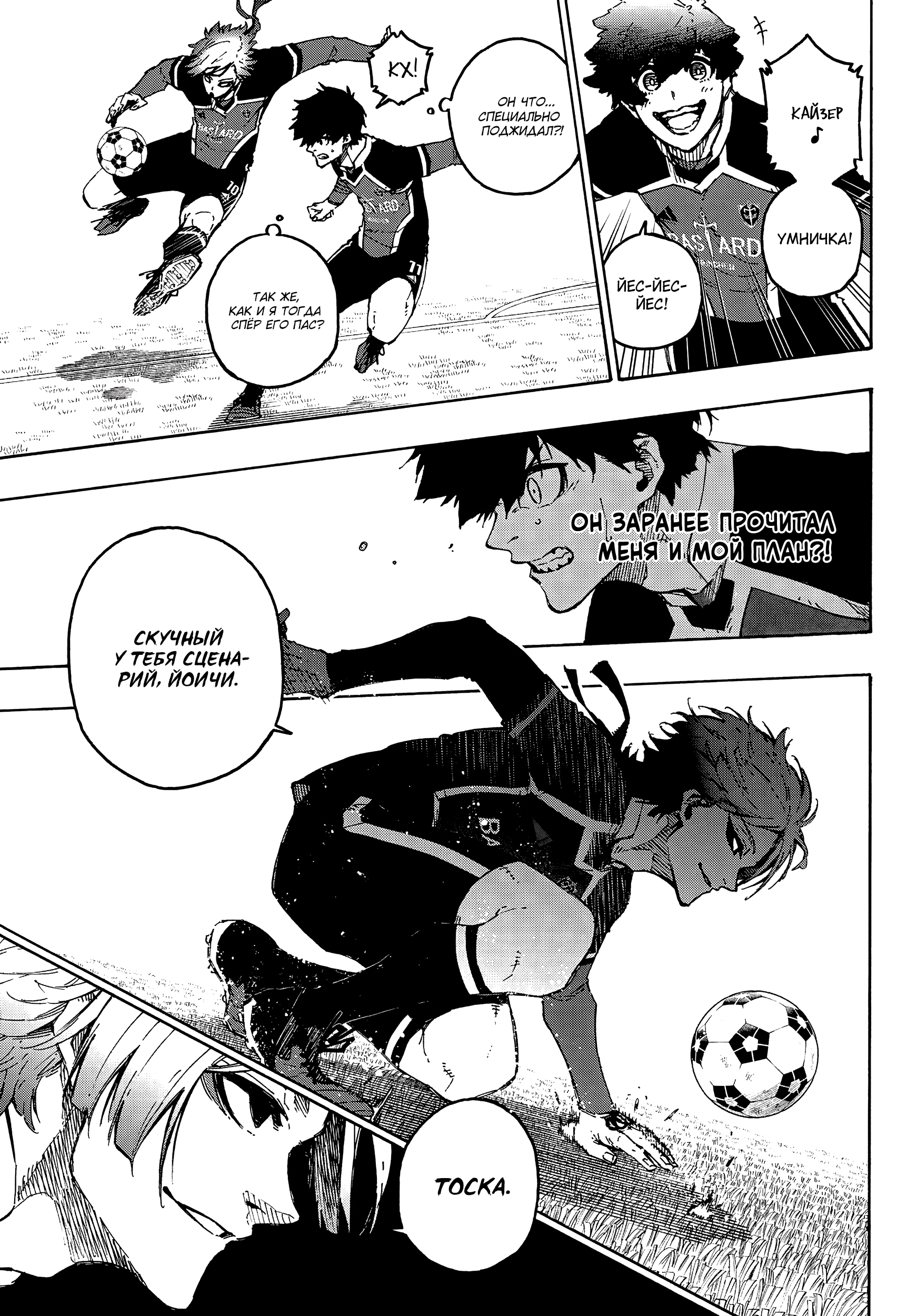 Read Blue Lock (Синяя Тюрьма Блю Лок) Manga Online