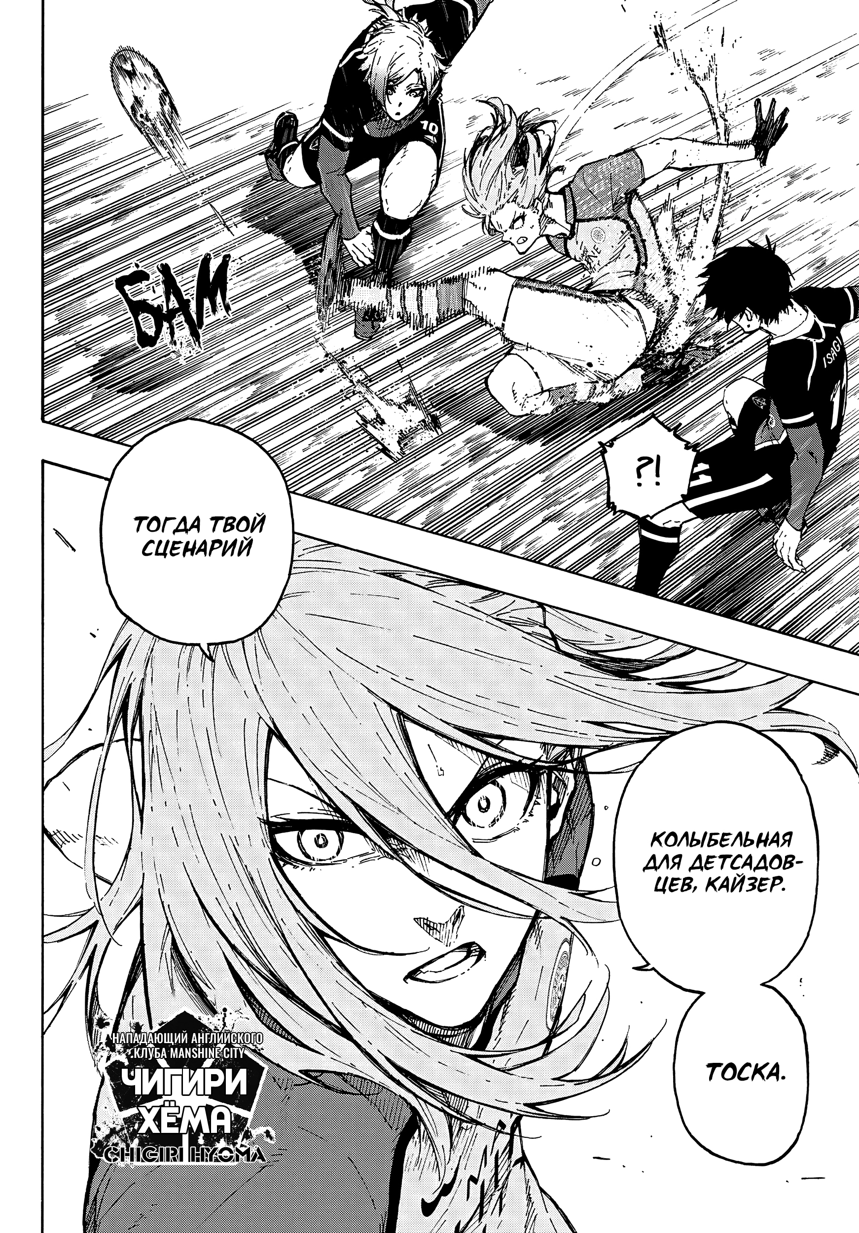 Read Blue Lock (Синяя Тюрьма Блю Лок) Manga Online