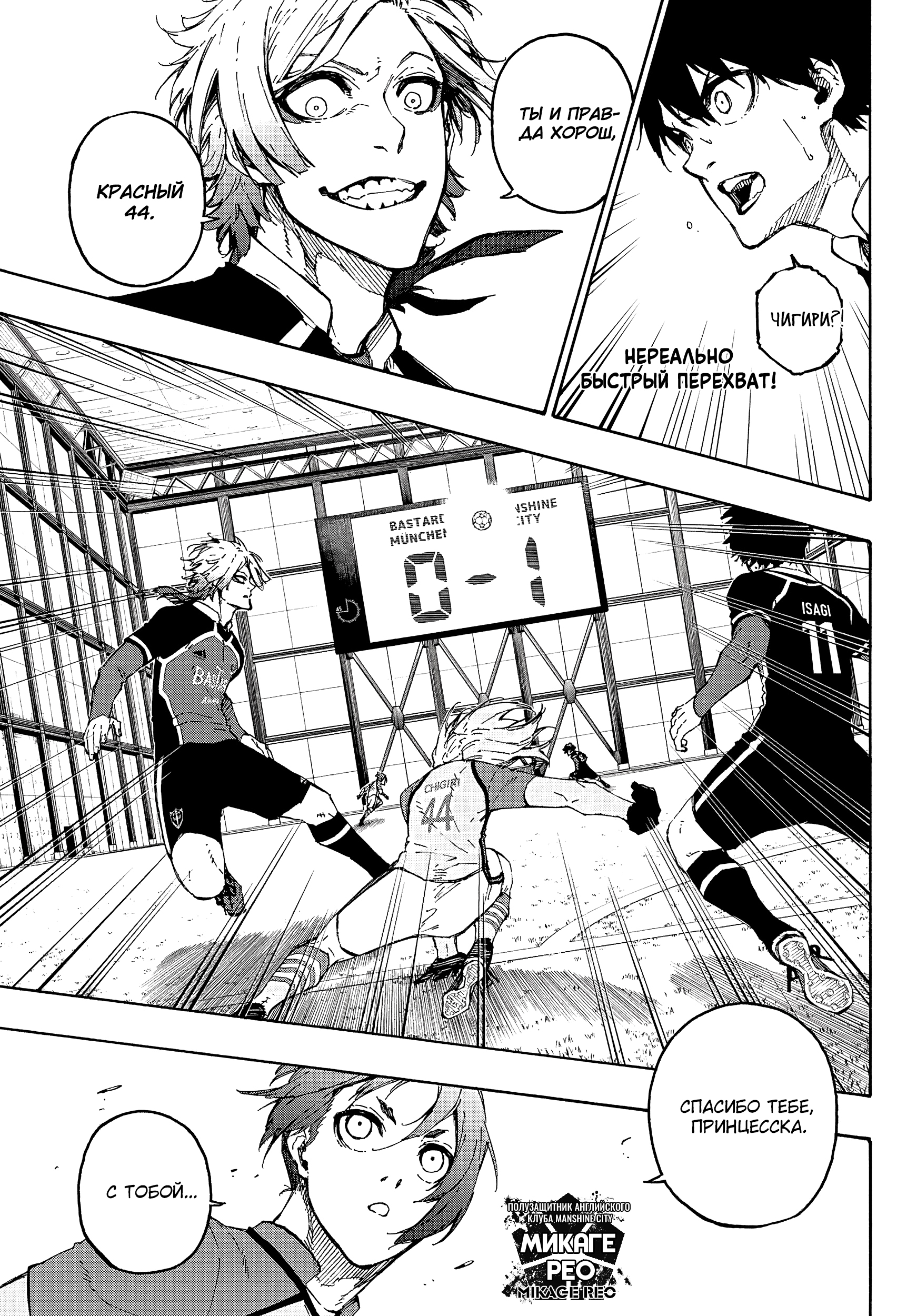 Read Blue Lock (Синяя Тюрьма Блю Лок) Manga Online