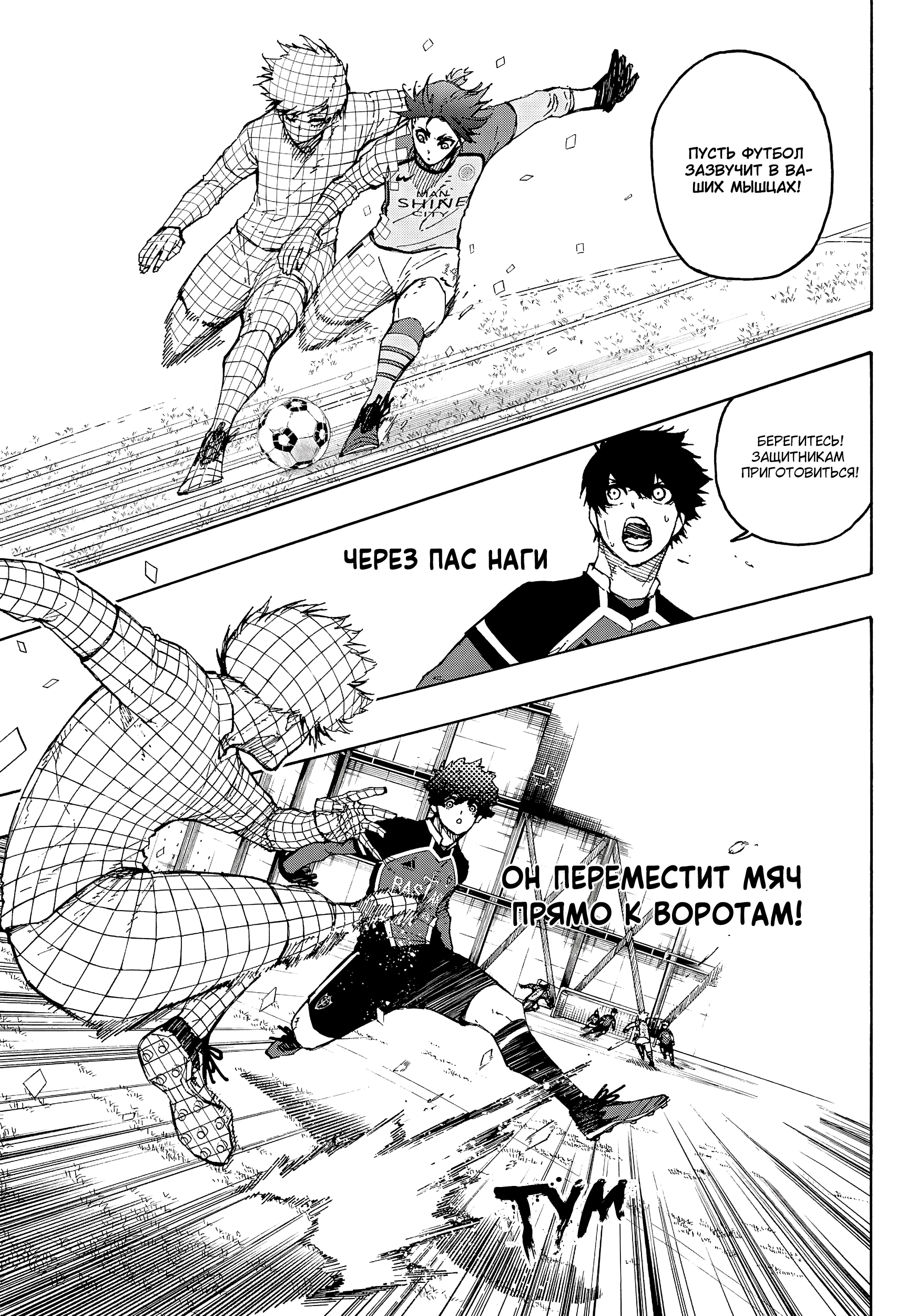 Read Blue Lock (Синяя Тюрьма Блю Лок) Manga Online