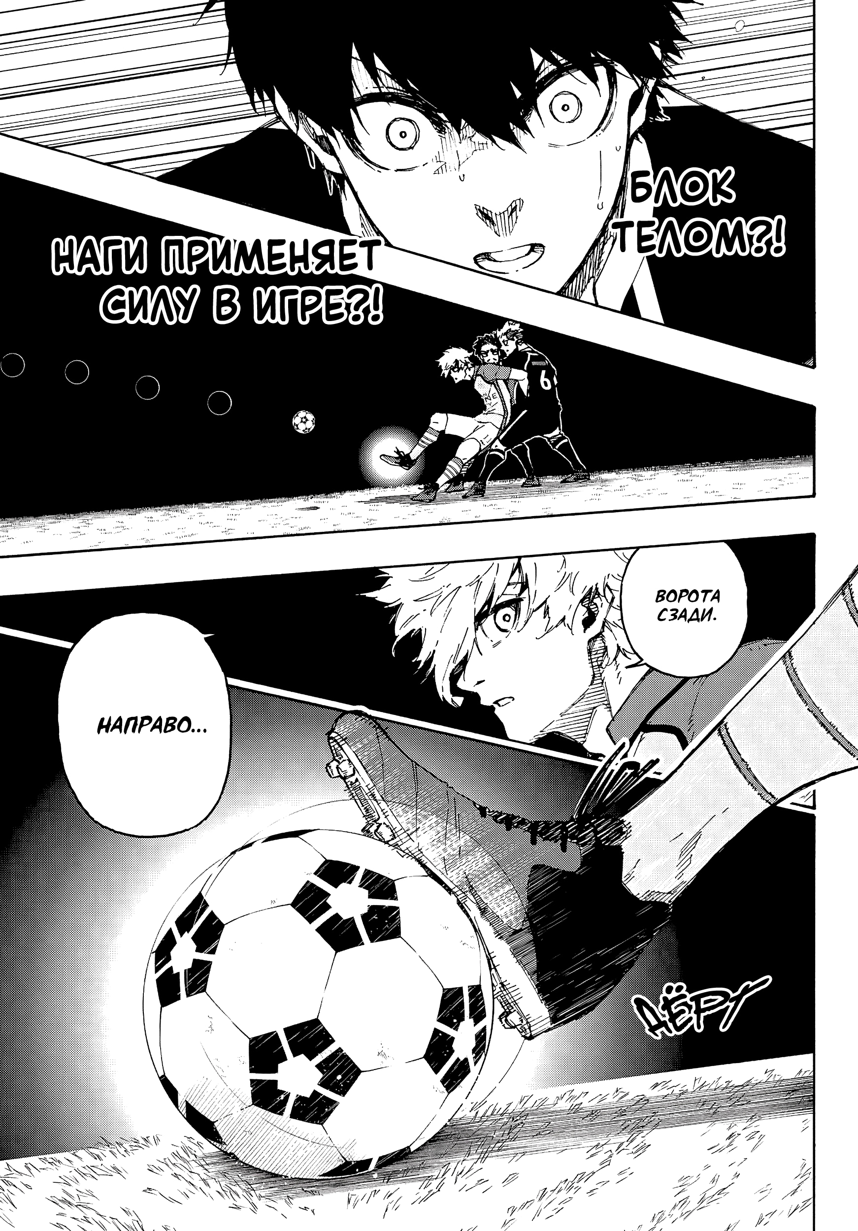 Read Blue Lock (Синяя Тюрьма Блю Лок) Manga Online