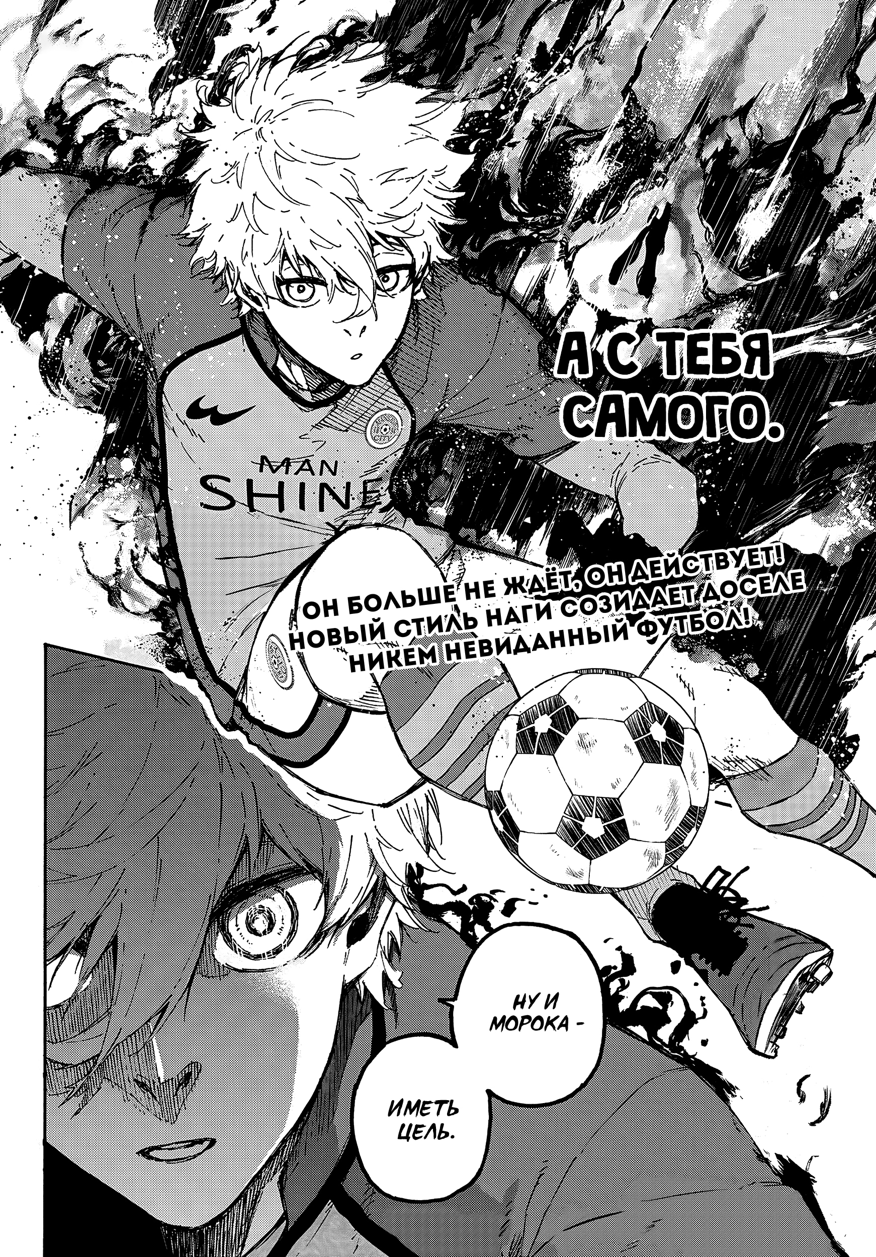 Read Blue Lock (Синяя Тюрьма Блю Лок) Manga Online