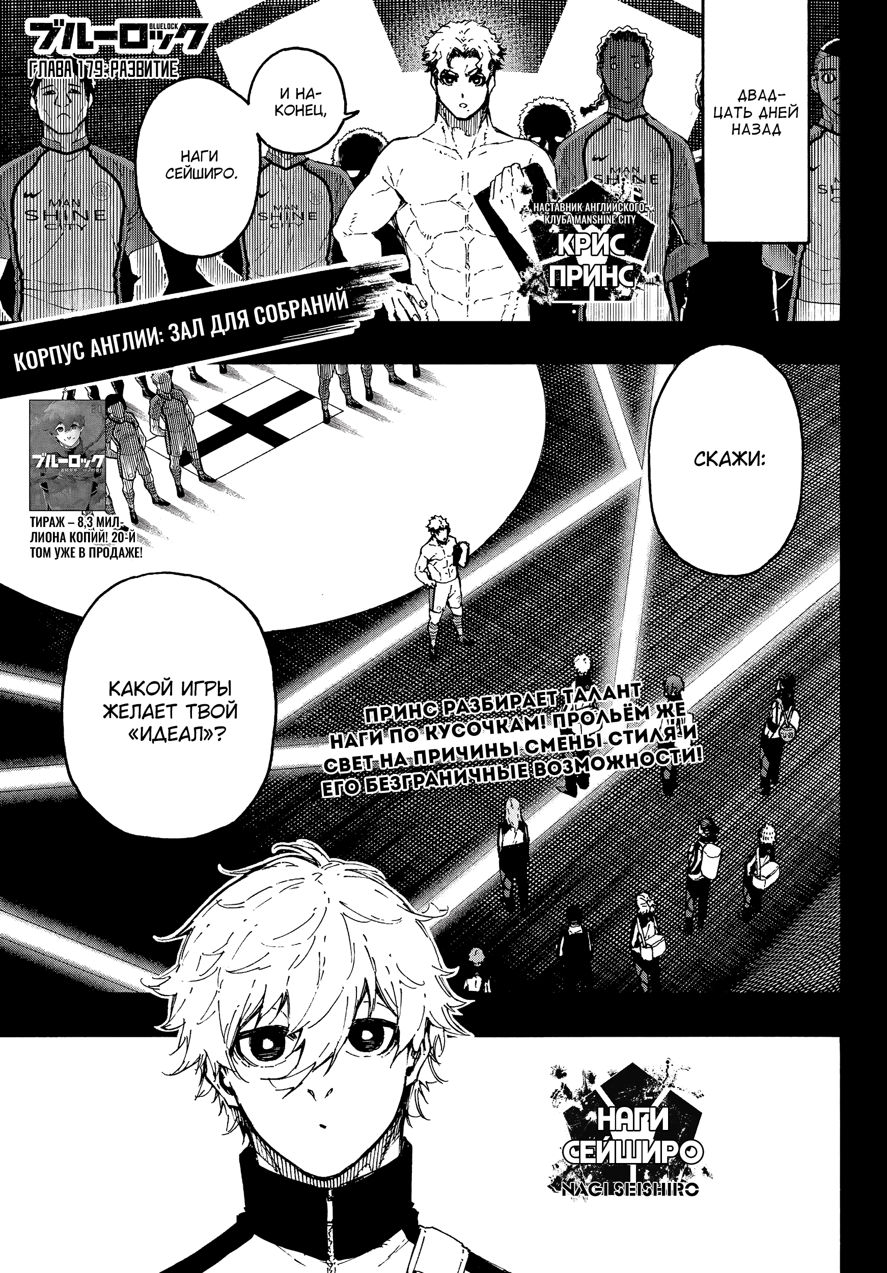 Read Blue Lock (Синяя Тюрьма Блю Лок) Manga Online