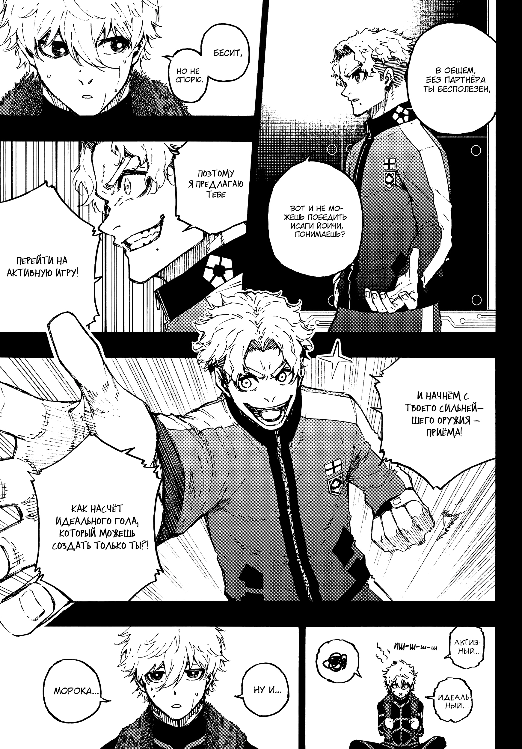 Read Blue Lock (Синяя Тюрьма Блю Лок) Manga Online