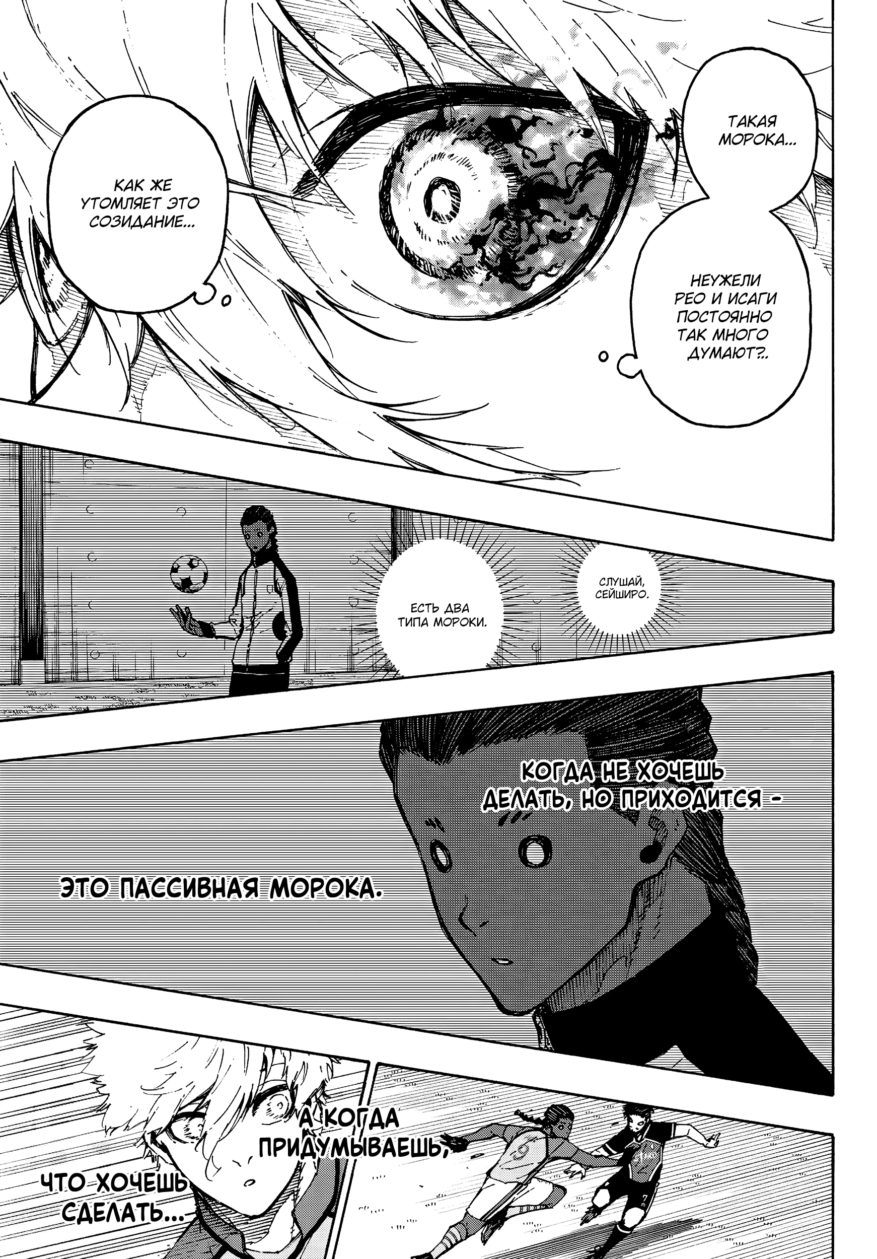 Read Blue Lock (Синяя Тюрьма Блю Лок) Manga Online