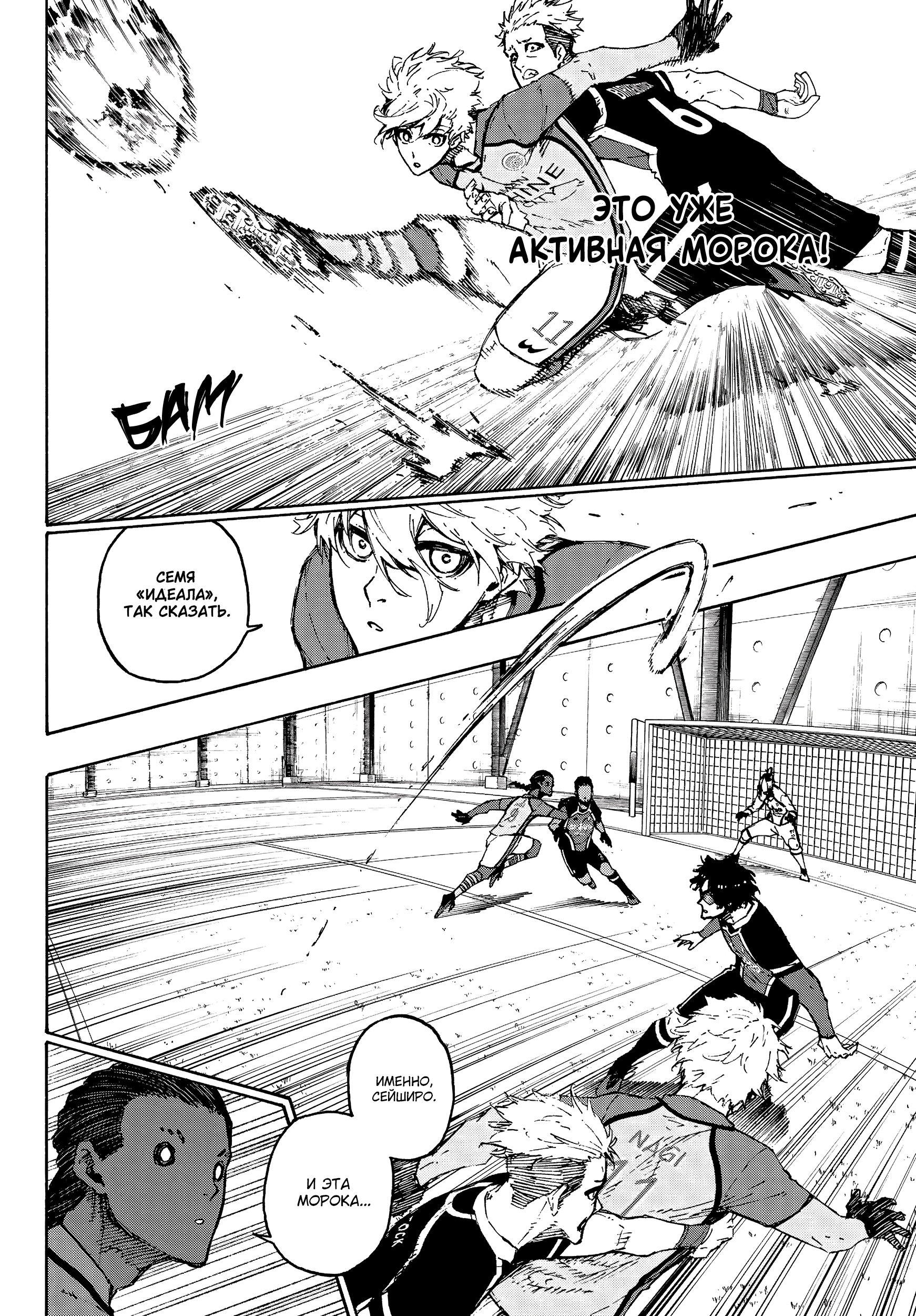 Read Blue Lock (Синяя Тюрьма Блю Лок) Manga Online