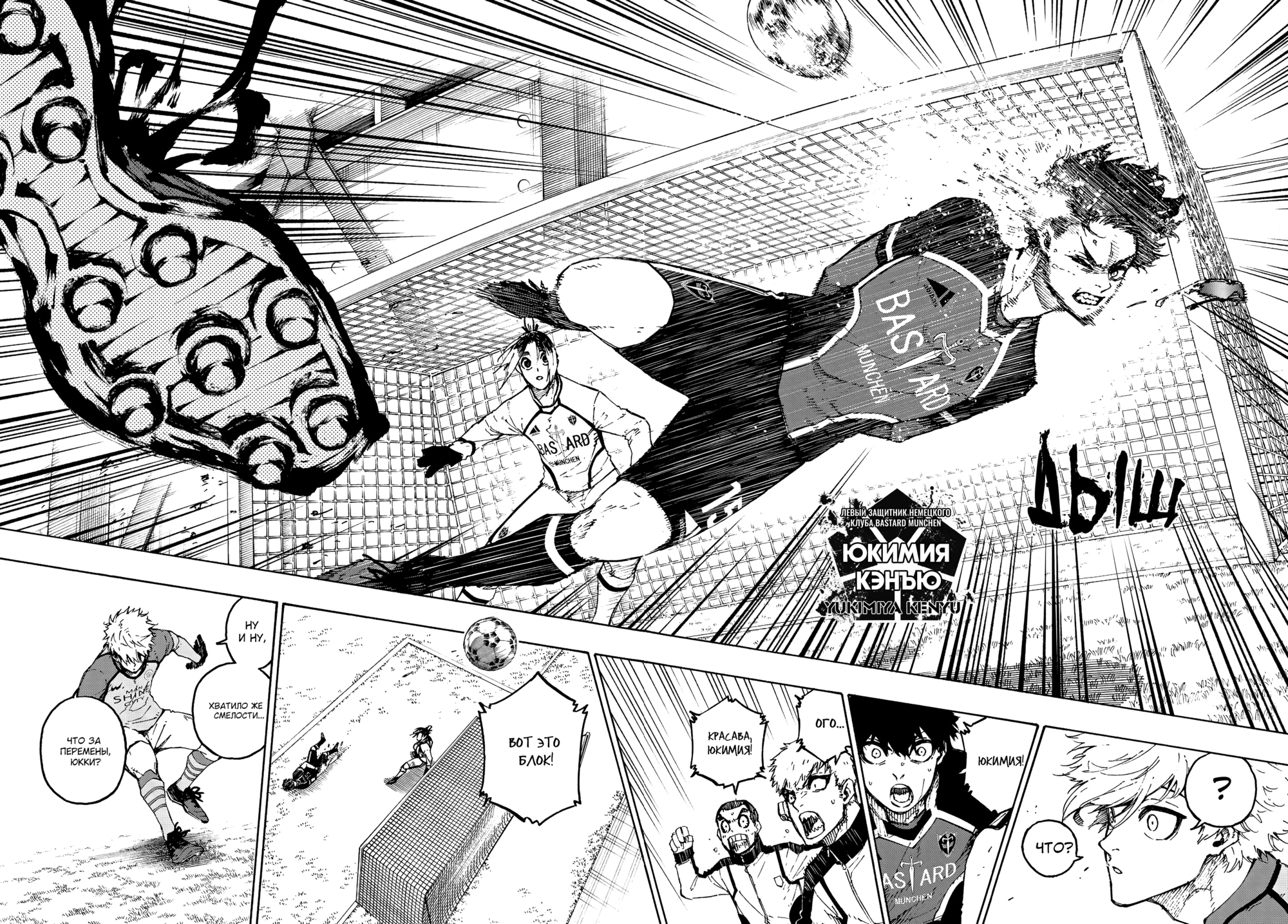 Read Blue Lock (Синяя Тюрьма Блю Лок) Manga Online