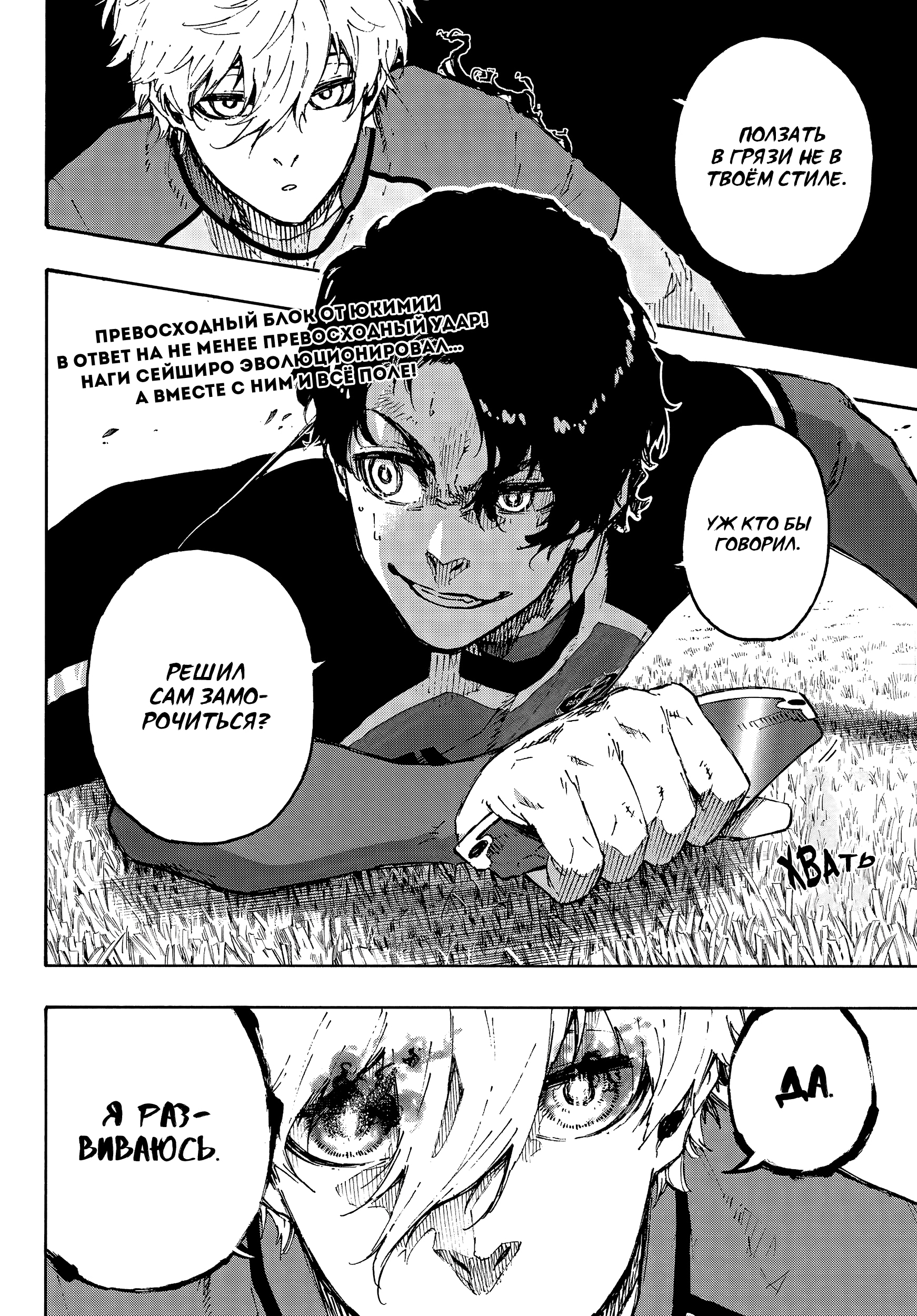 Read Blue Lock (Синяя Тюрьма Блю Лок) Manga Online