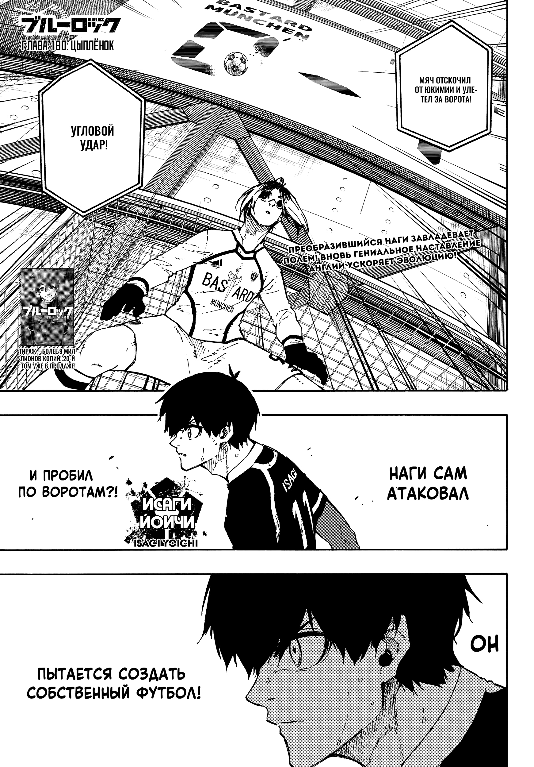 Read Blue Lock (Синяя Тюрьма Блю Лок) Manga Online