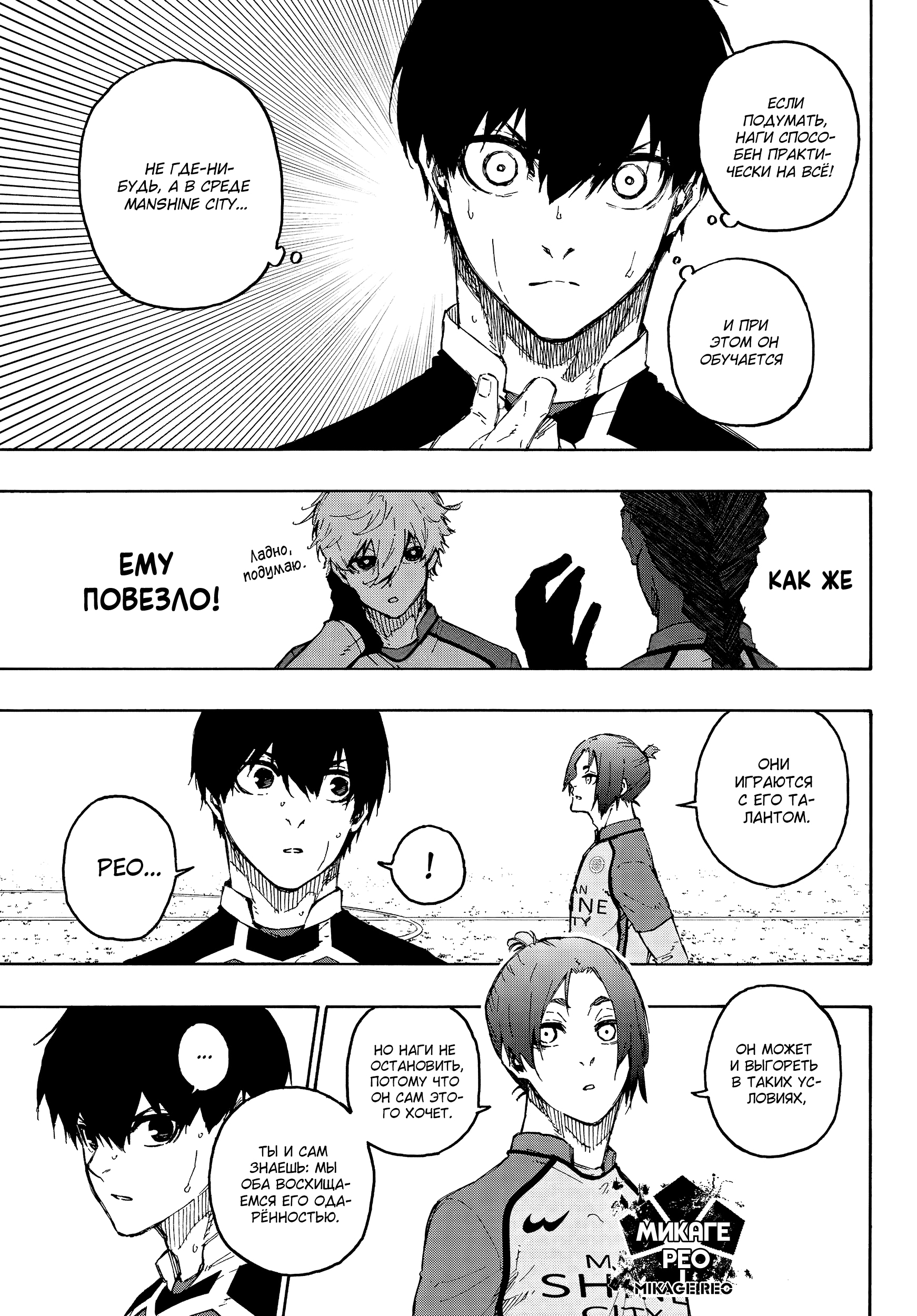 Read Blue Lock (Синяя Тюрьма Блю Лок) Manga Online