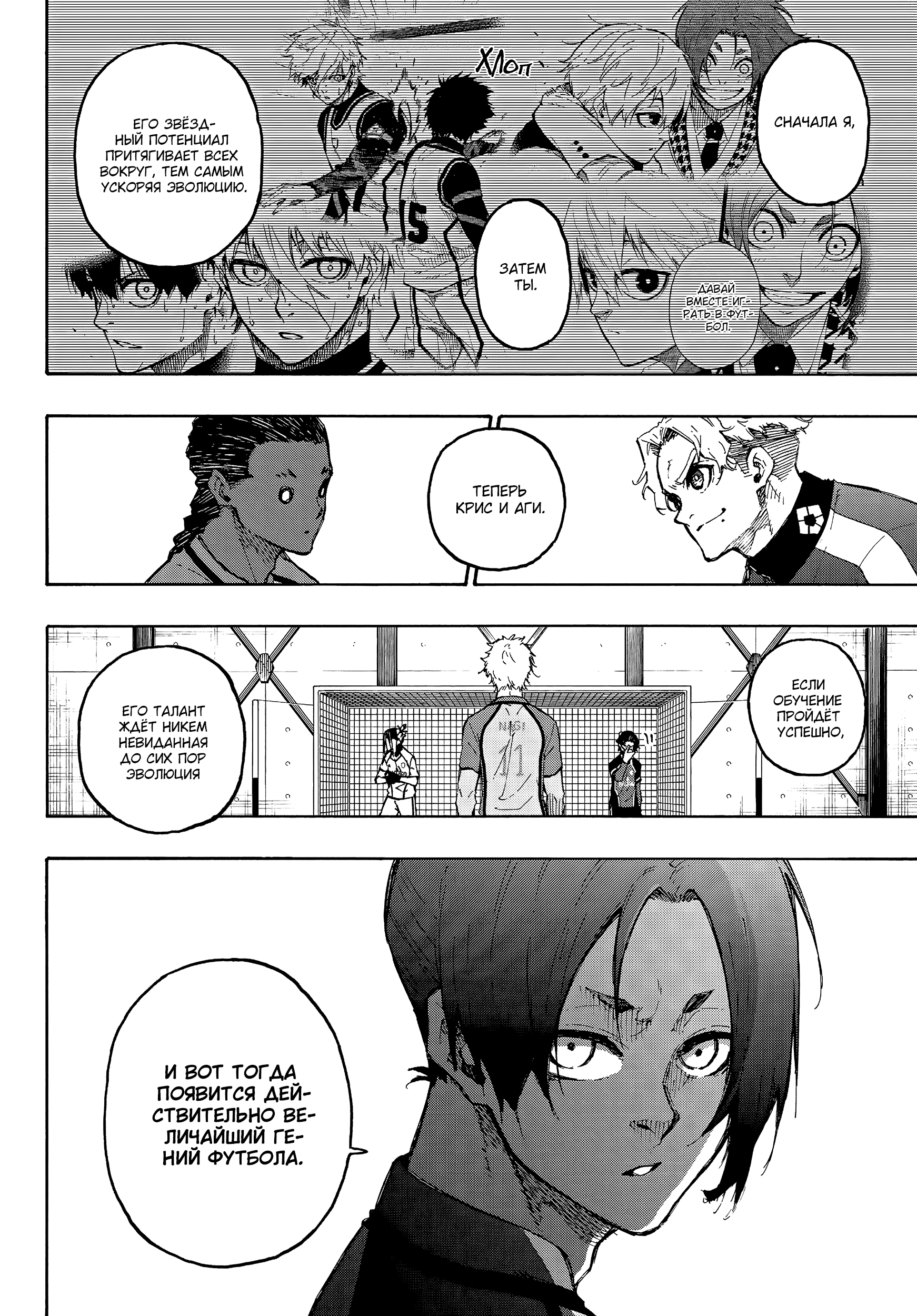 Read Blue Lock (Синяя Тюрьма Блю Лок) Manga Online