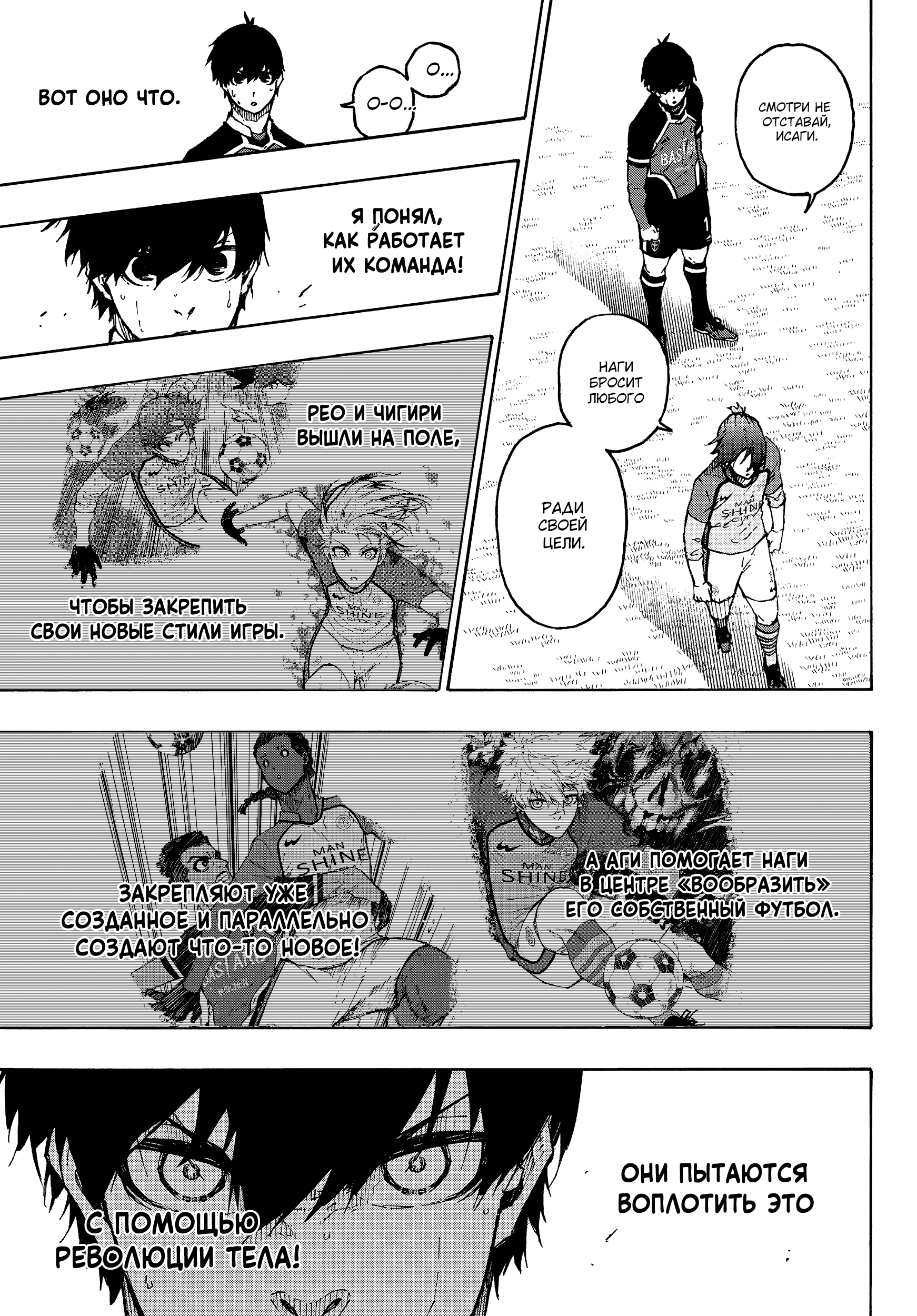 Read Blue Lock (Синяя Тюрьма Блю Лок) Manga Online