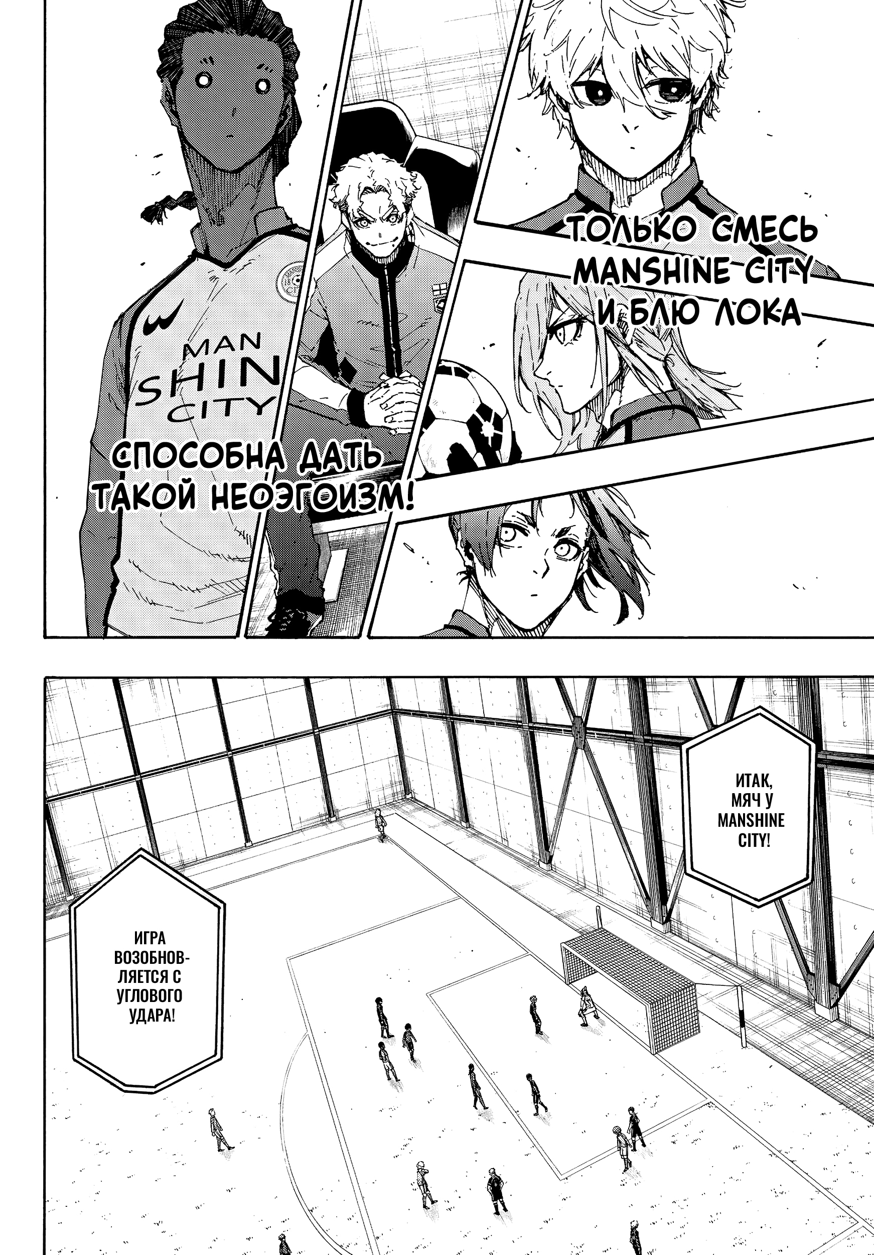 Read Blue Lock (Синяя Тюрьма Блю Лок) Manga Online