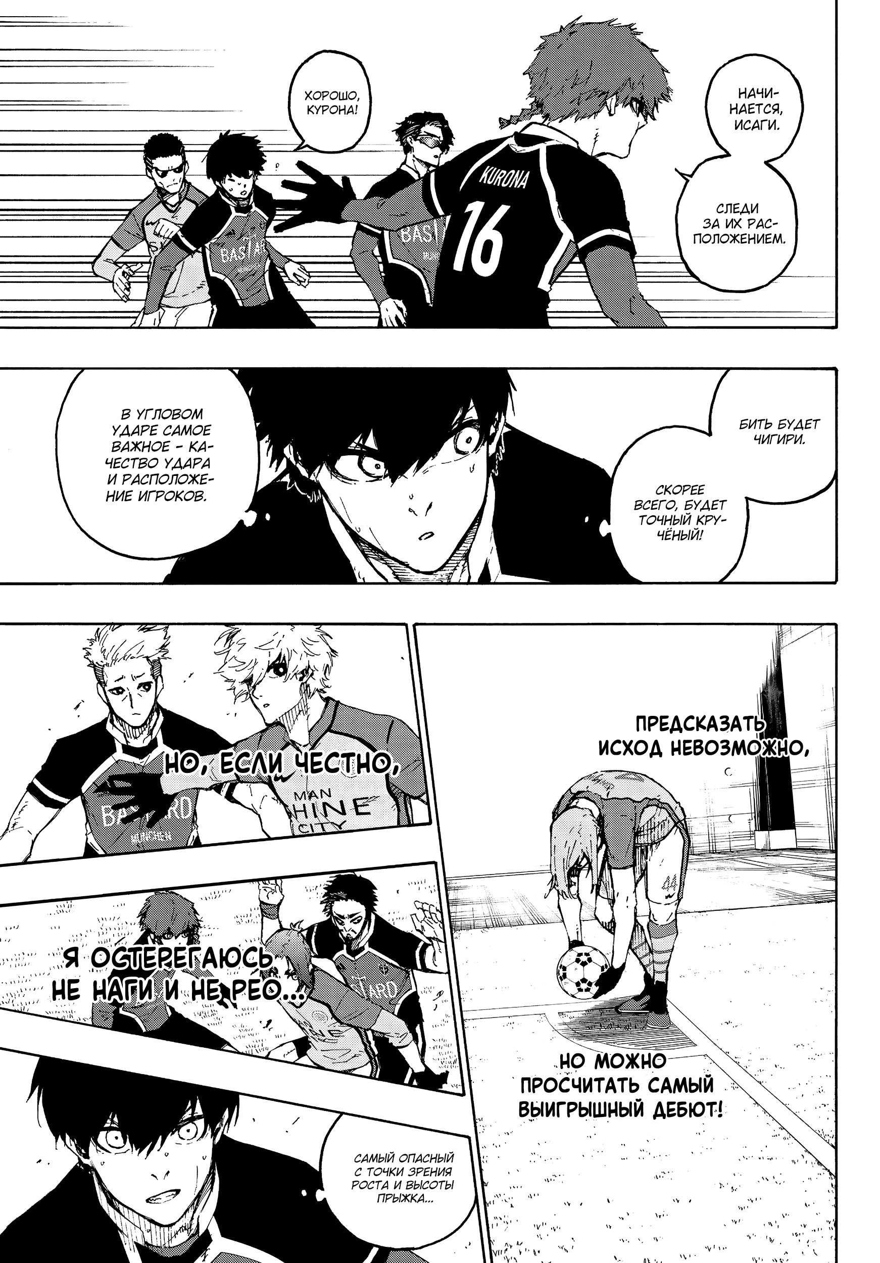 Read Blue Lock (Синяя Тюрьма Блю Лок) Manga Online