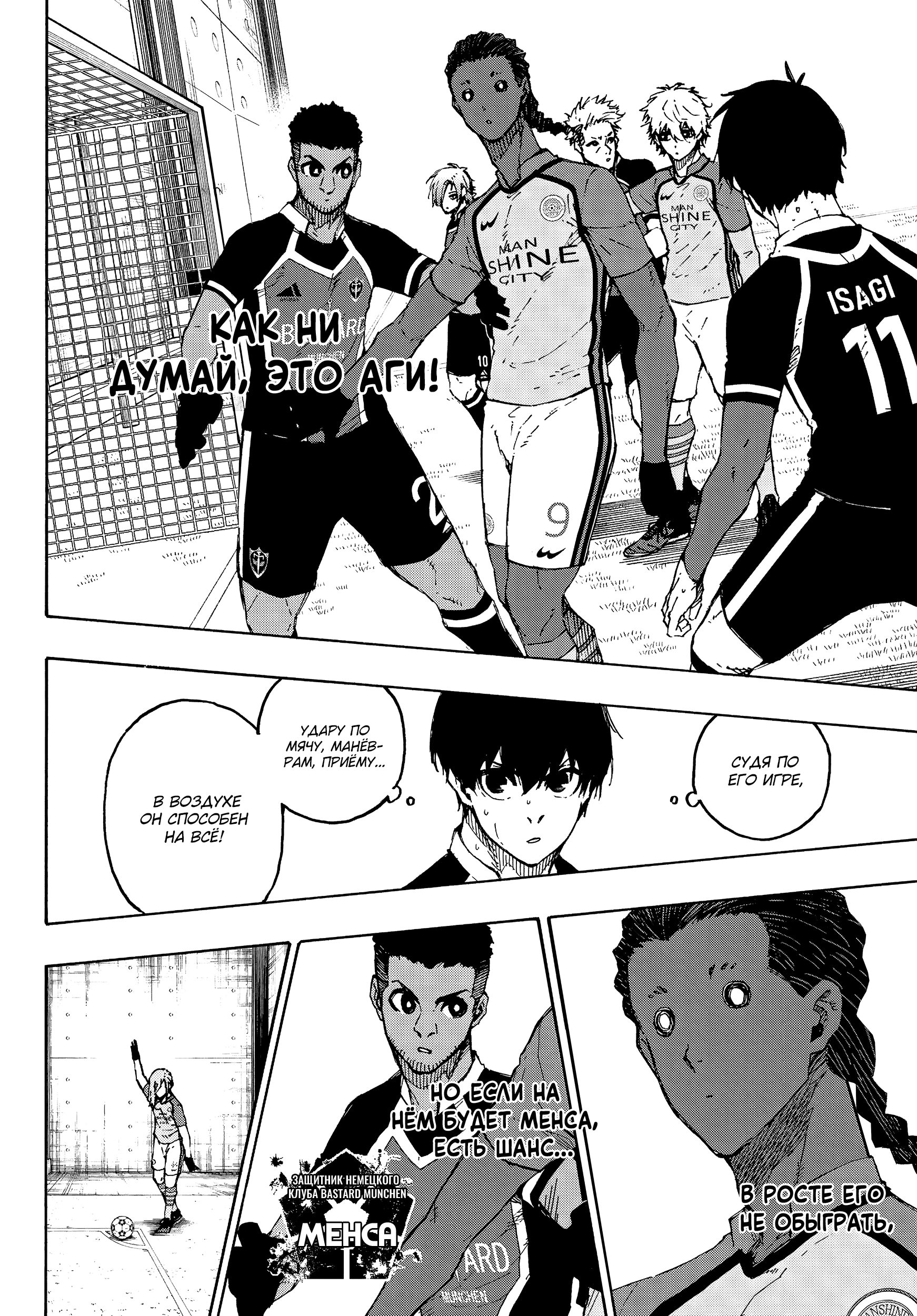 Read Blue Lock (Синяя Тюрьма Блю Лок) Manga Online