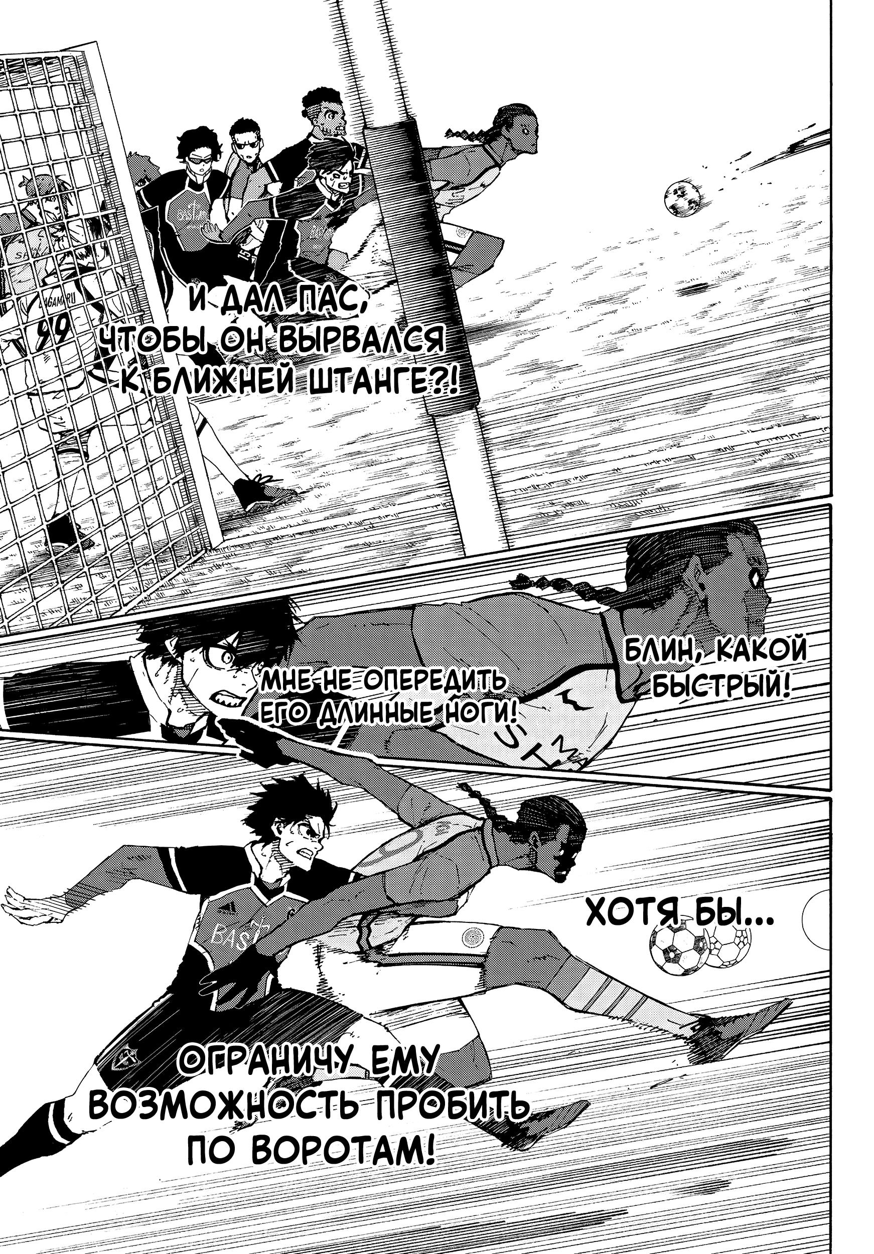 Read Blue Lock (Синяя Тюрьма Блю Лок) Manga Online