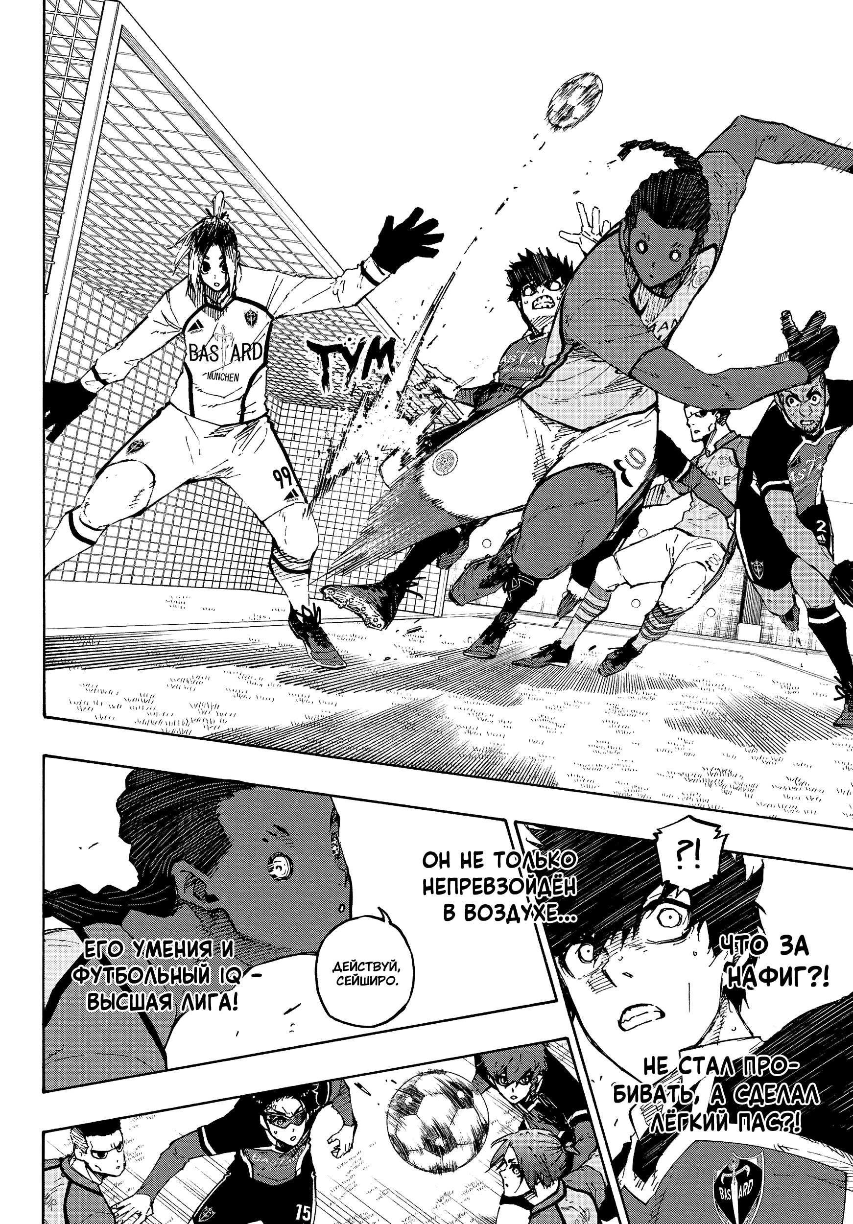 Read Blue Lock (Синяя Тюрьма Блю Лок) Manga Online