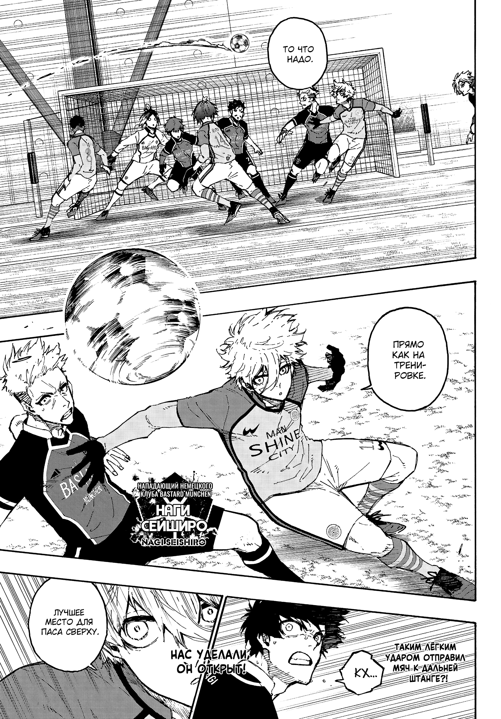 Read Blue Lock (Синяя Тюрьма Блю Лок) Manga Online