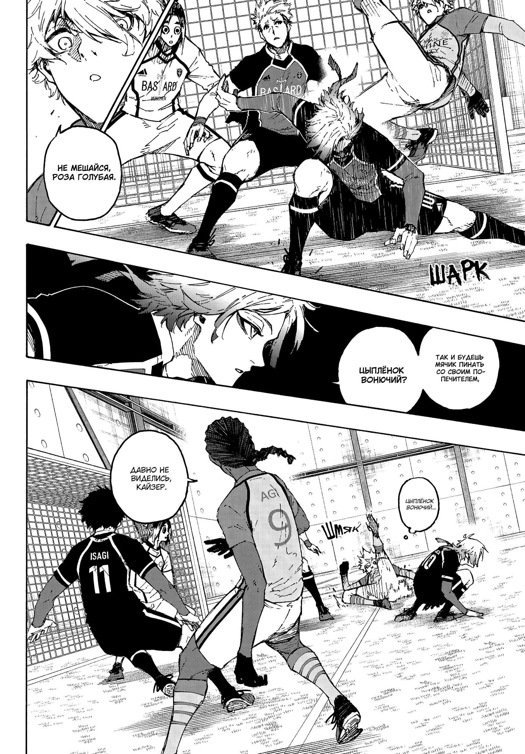 Read Blue Lock (Синяя Тюрьма Блю Лок) Manga Online