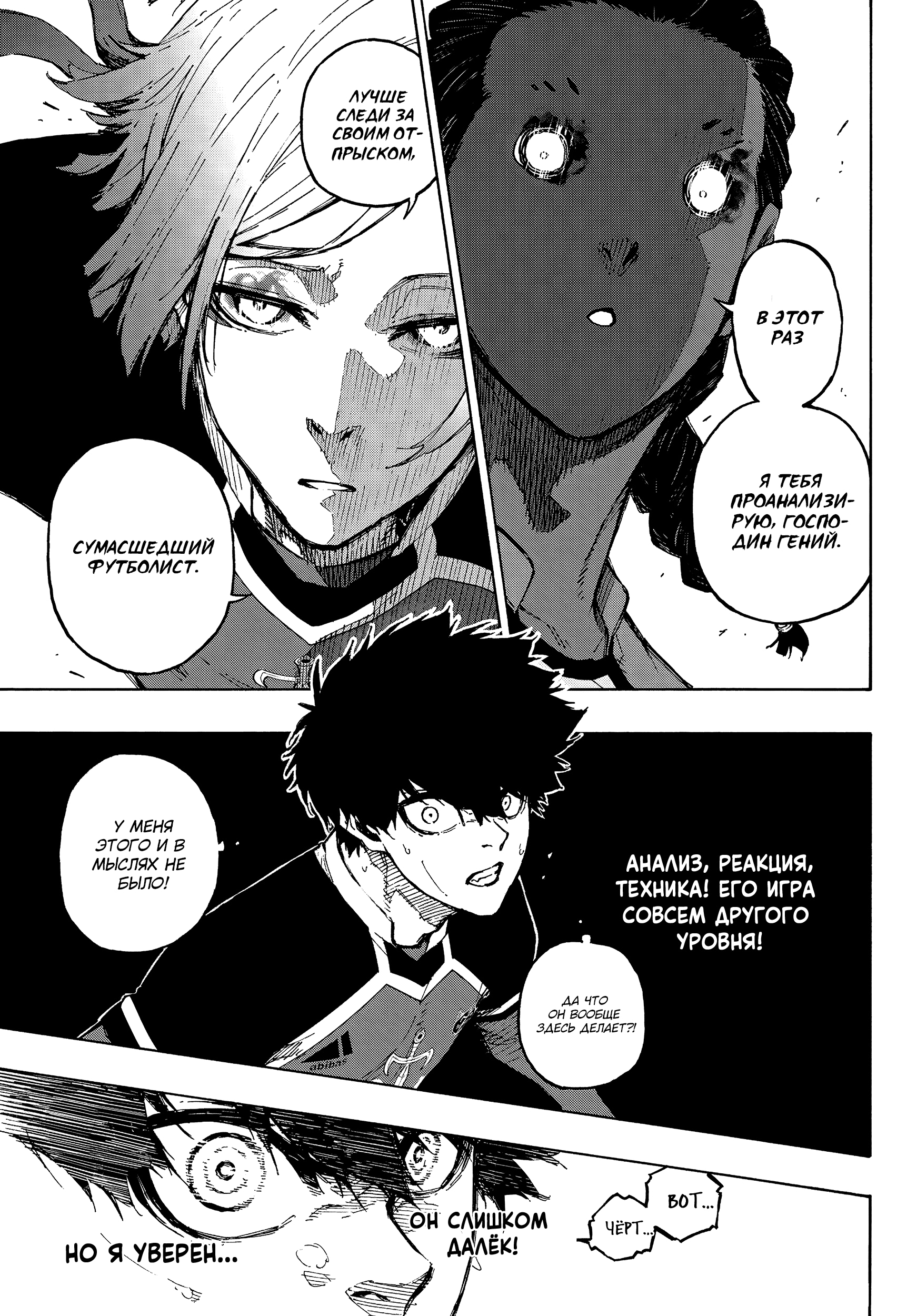 Read Blue Lock (Синяя Тюрьма Блю Лок) Manga Online