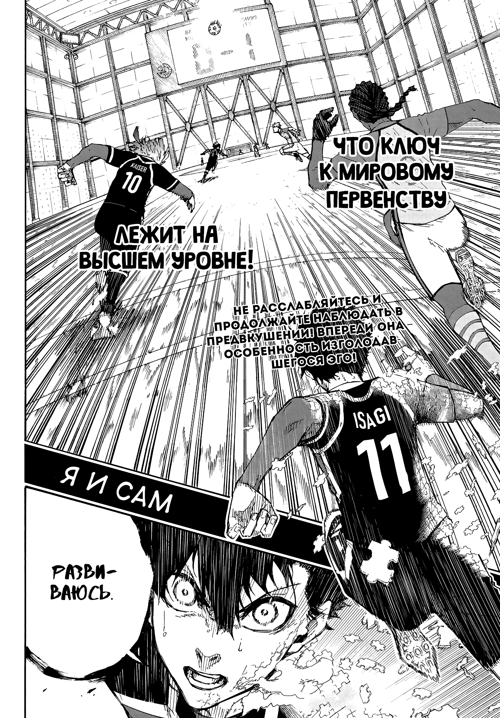 Read Blue Lock (Синяя Тюрьма Блю Лок) Manga Online