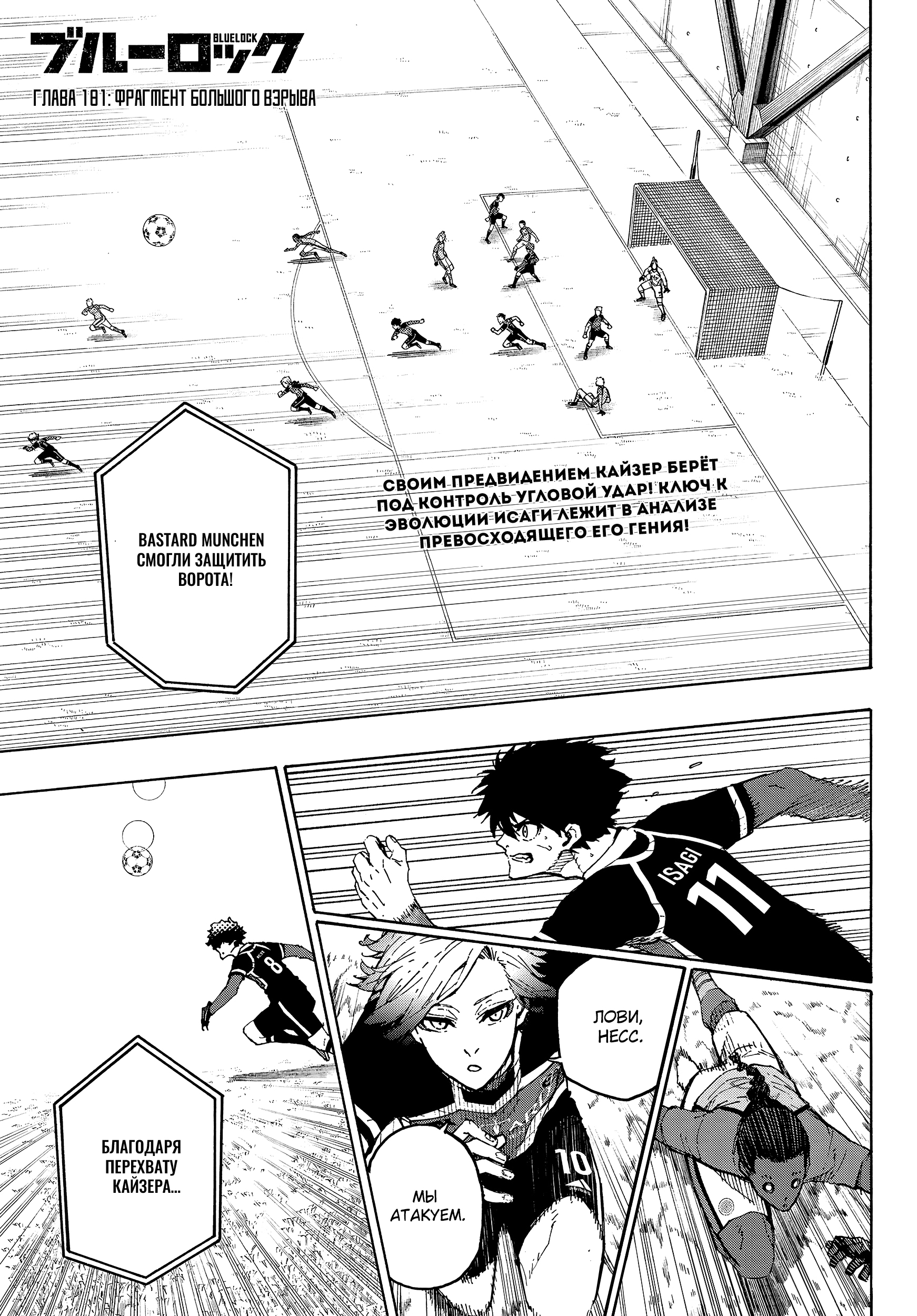 Read Blue Lock (Синяя Тюрьма Блю Лок) Manga Online