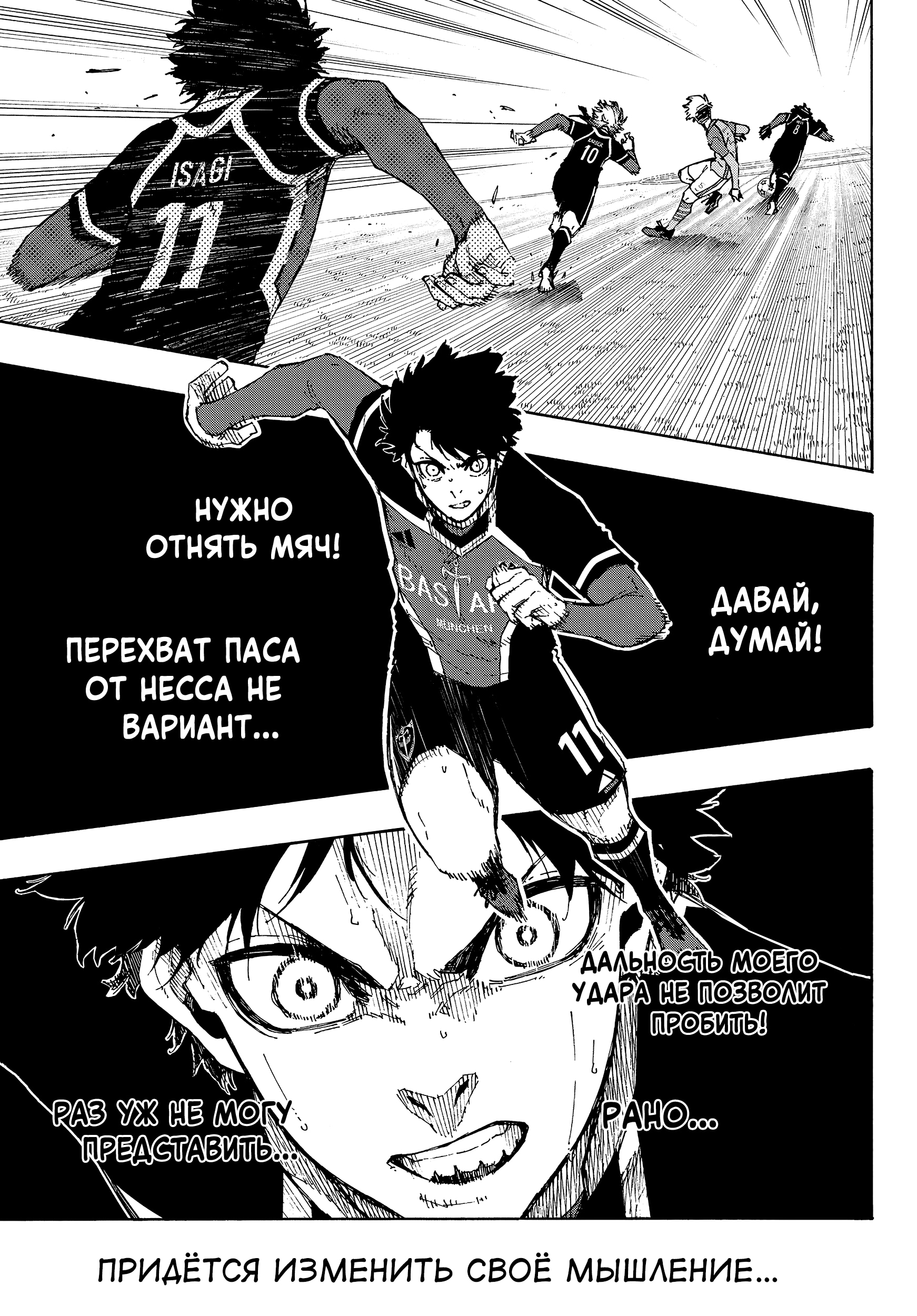 Read Blue Lock (Синяя Тюрьма Блю Лок) Manga Online