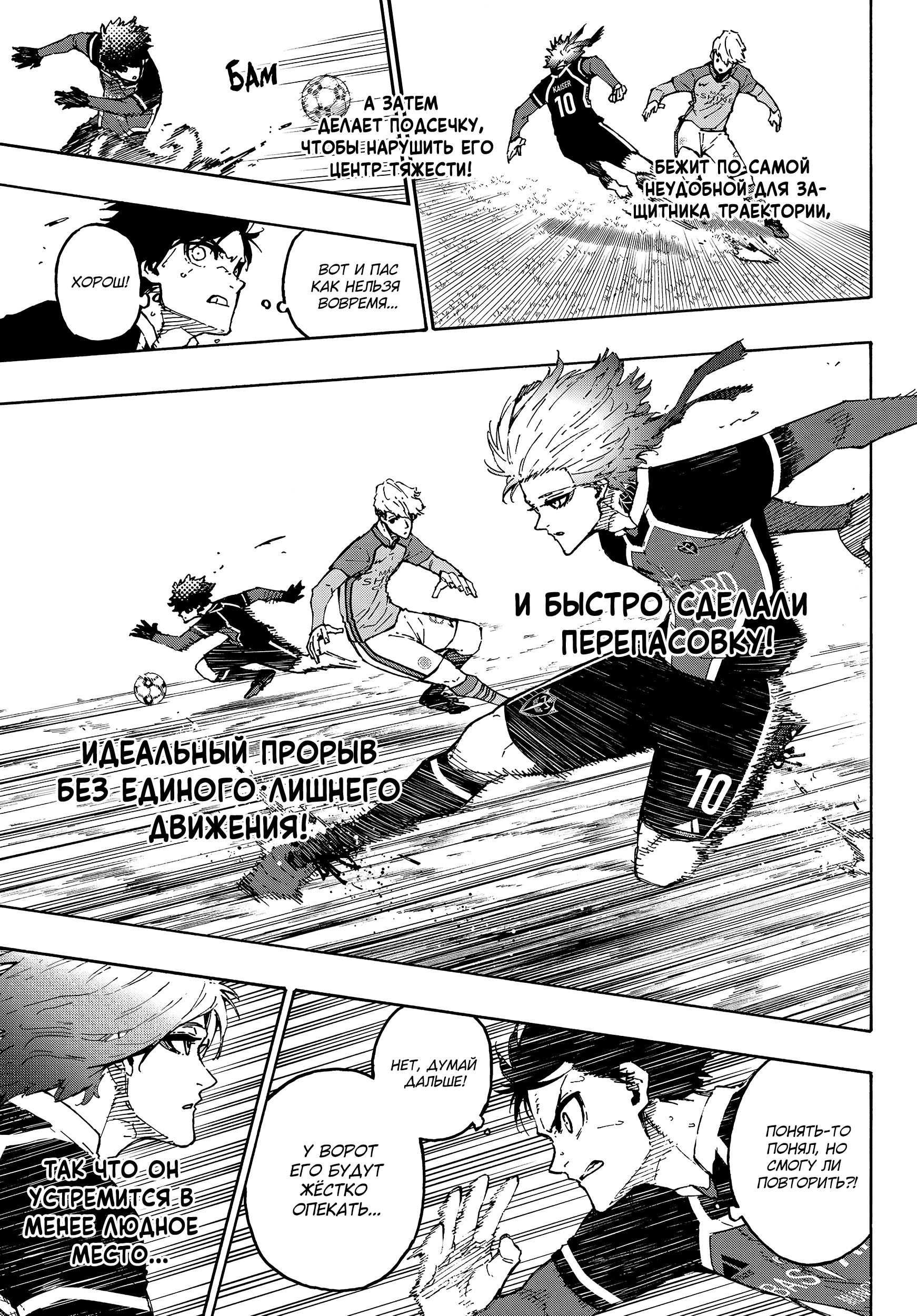 Read Blue Lock (Синяя Тюрьма Блю Лок) Manga Online