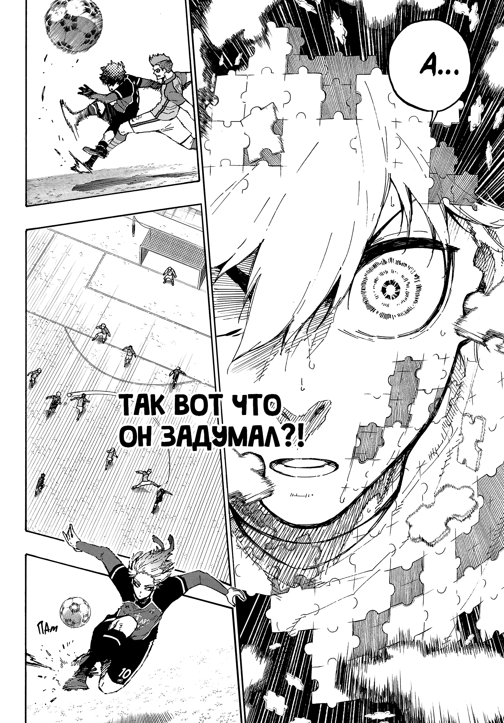 Read Blue Lock (Синяя Тюрьма Блю Лок) Manga Online