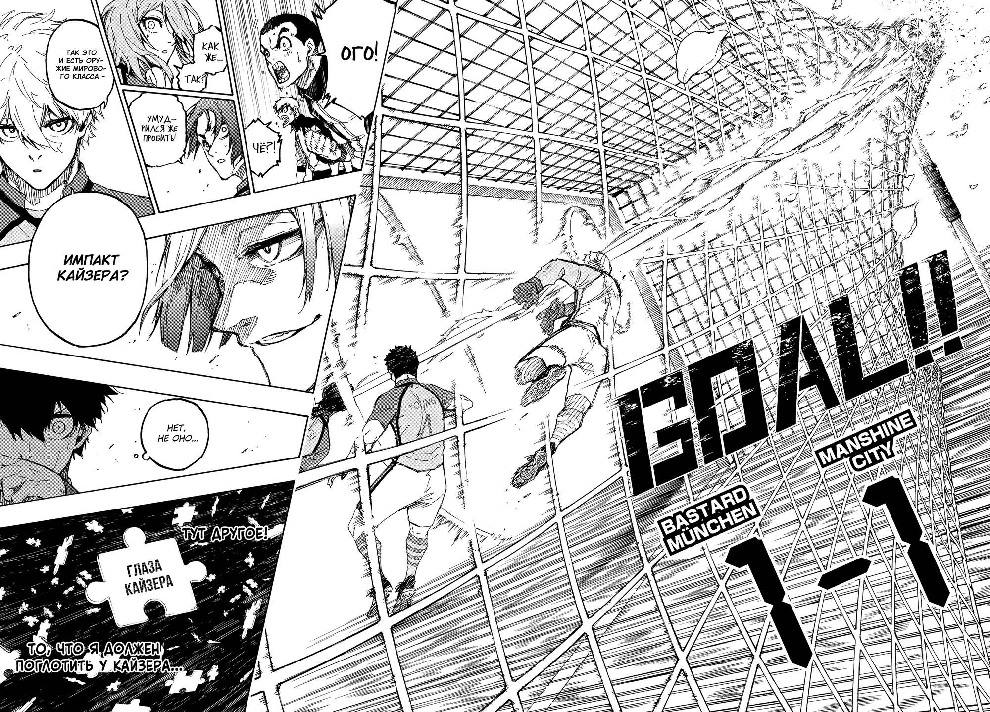 Read Blue Lock (Синяя Тюрьма Блю Лок) Manga Online