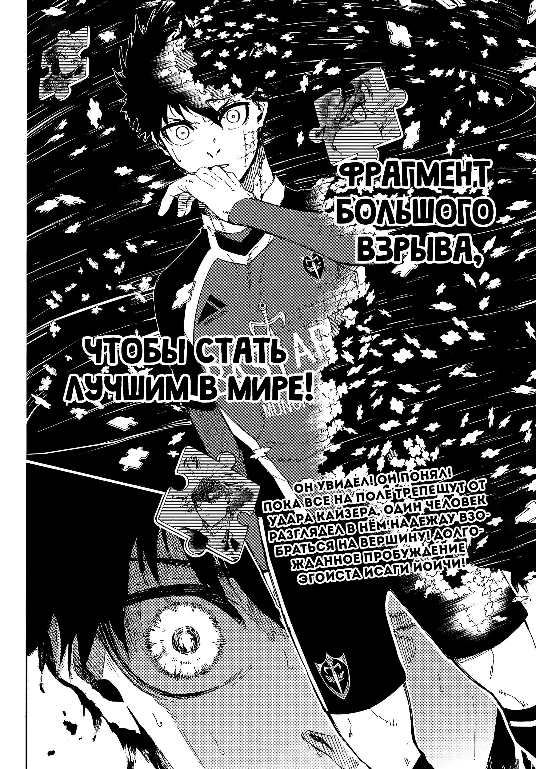 Read Blue Lock (Синяя Тюрьма Блю Лок) Manga Online
