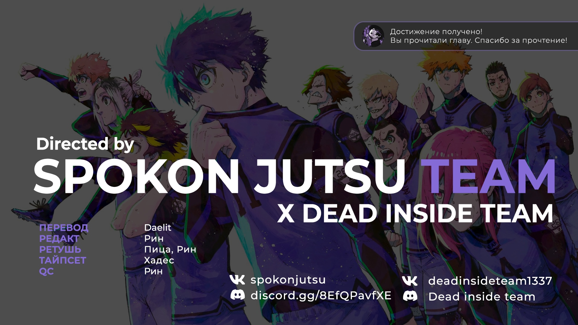 Read Blue Lock (Синяя Тюрьма Блю Лок) Manga Online