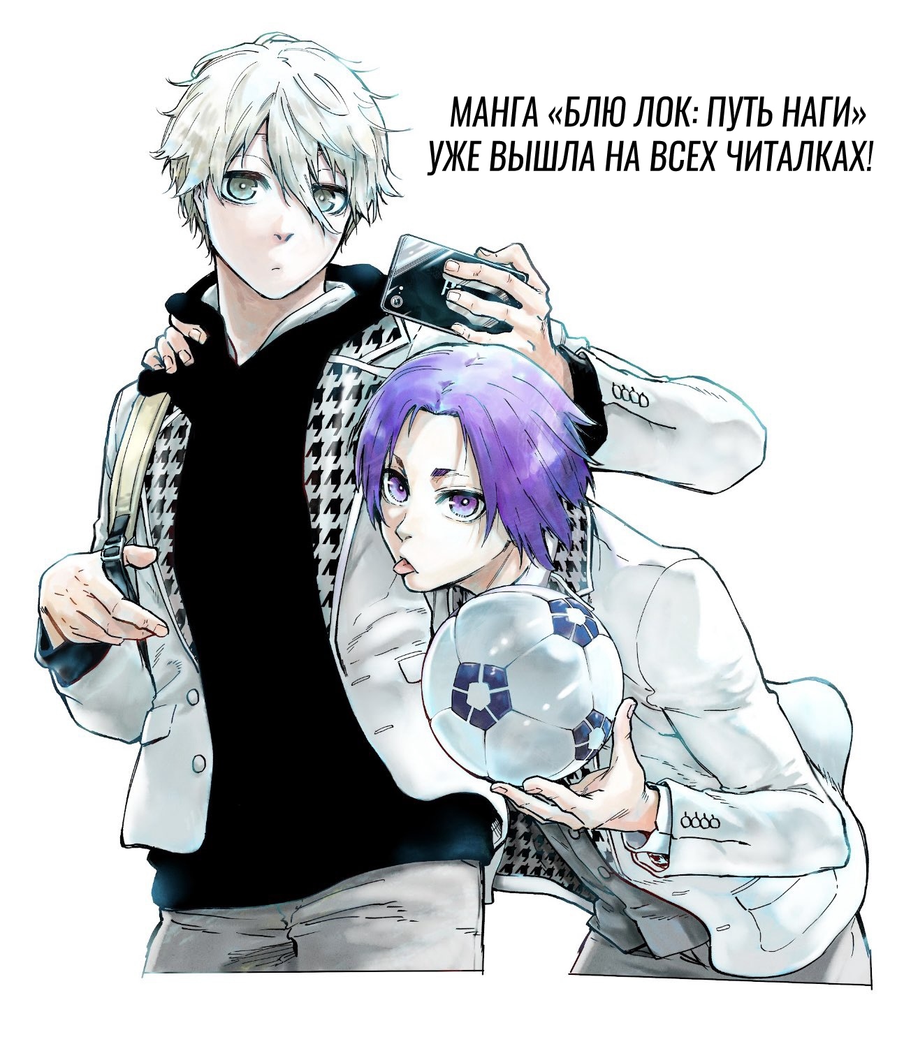 Read Blue Lock (Синяя Тюрьма Блю Лок) Manga Online