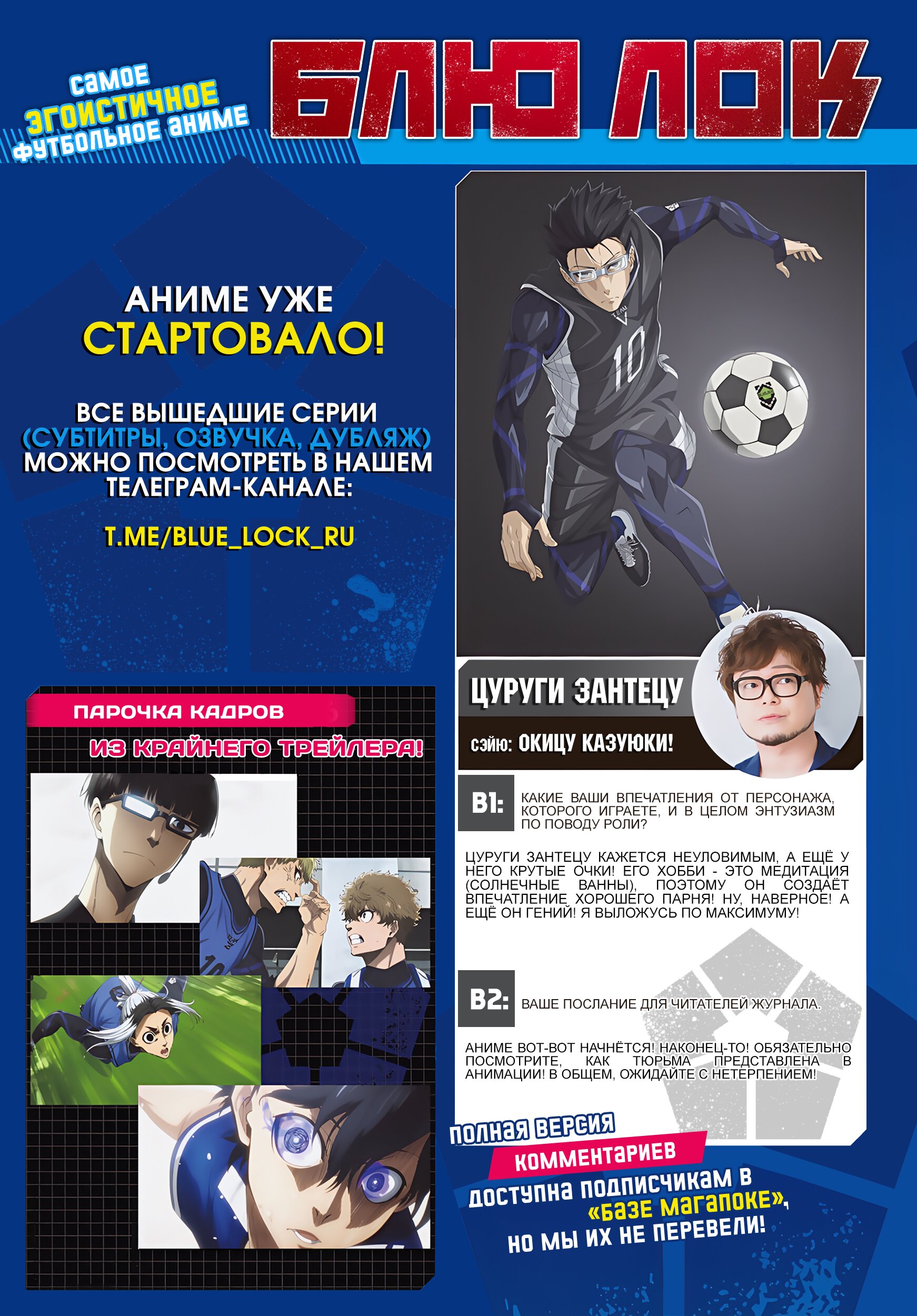 Read Blue Lock (Синяя Тюрьма Блю Лок) Manga Online