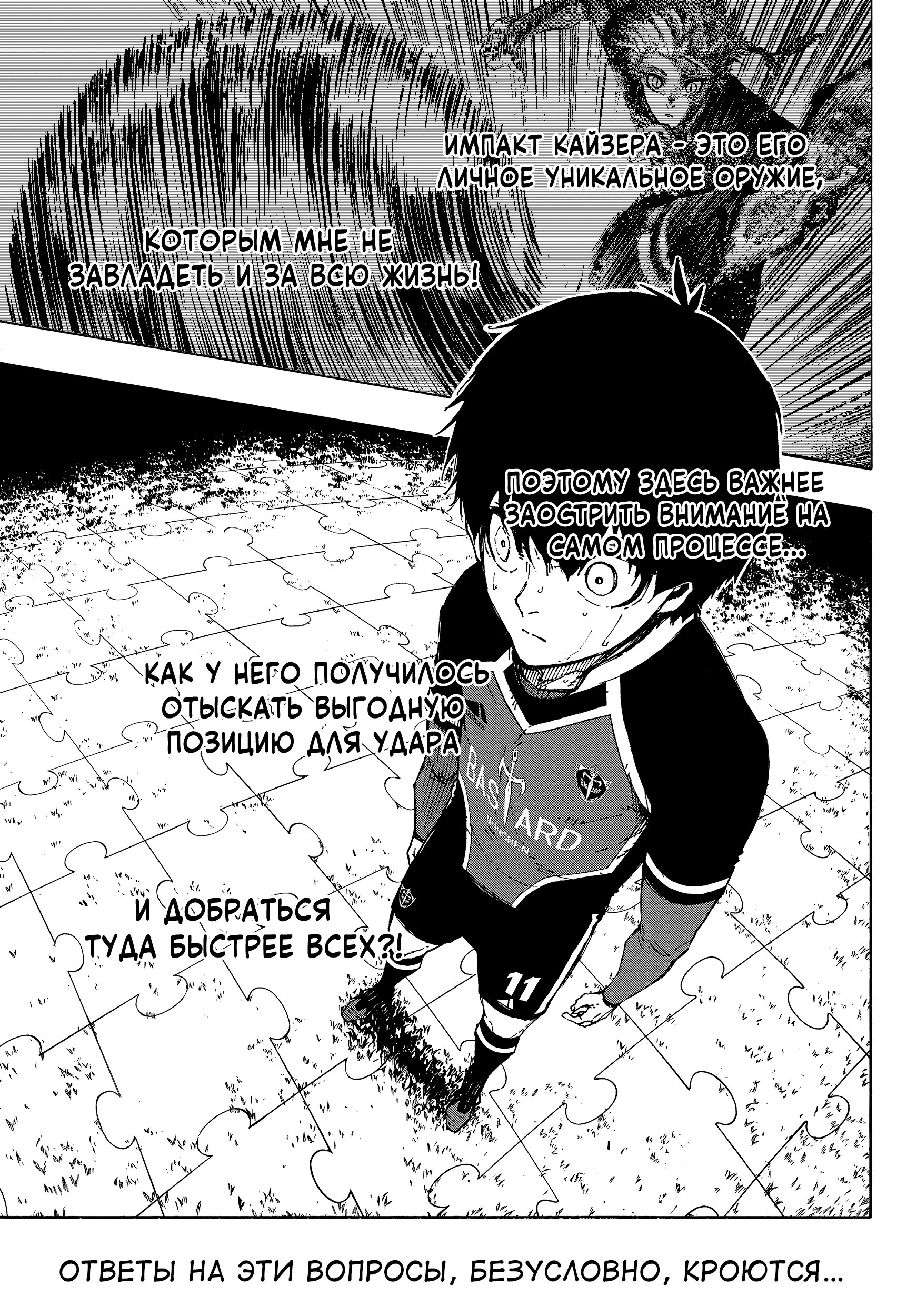 Read Blue Lock (Синяя Тюрьма Блю Лок) Manga Online