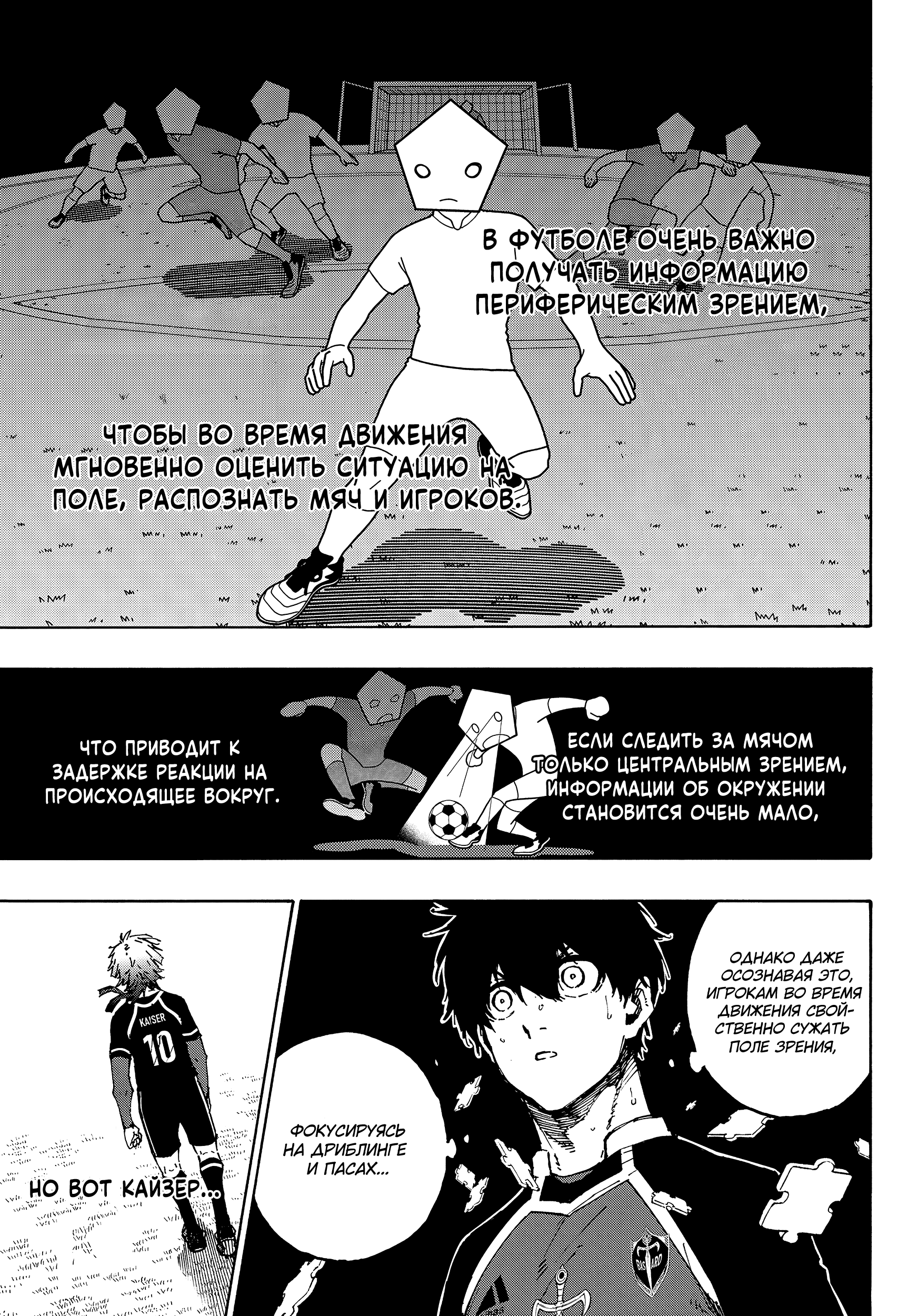 Read Blue Lock (Синяя Тюрьма Блю Лок) Manga Online