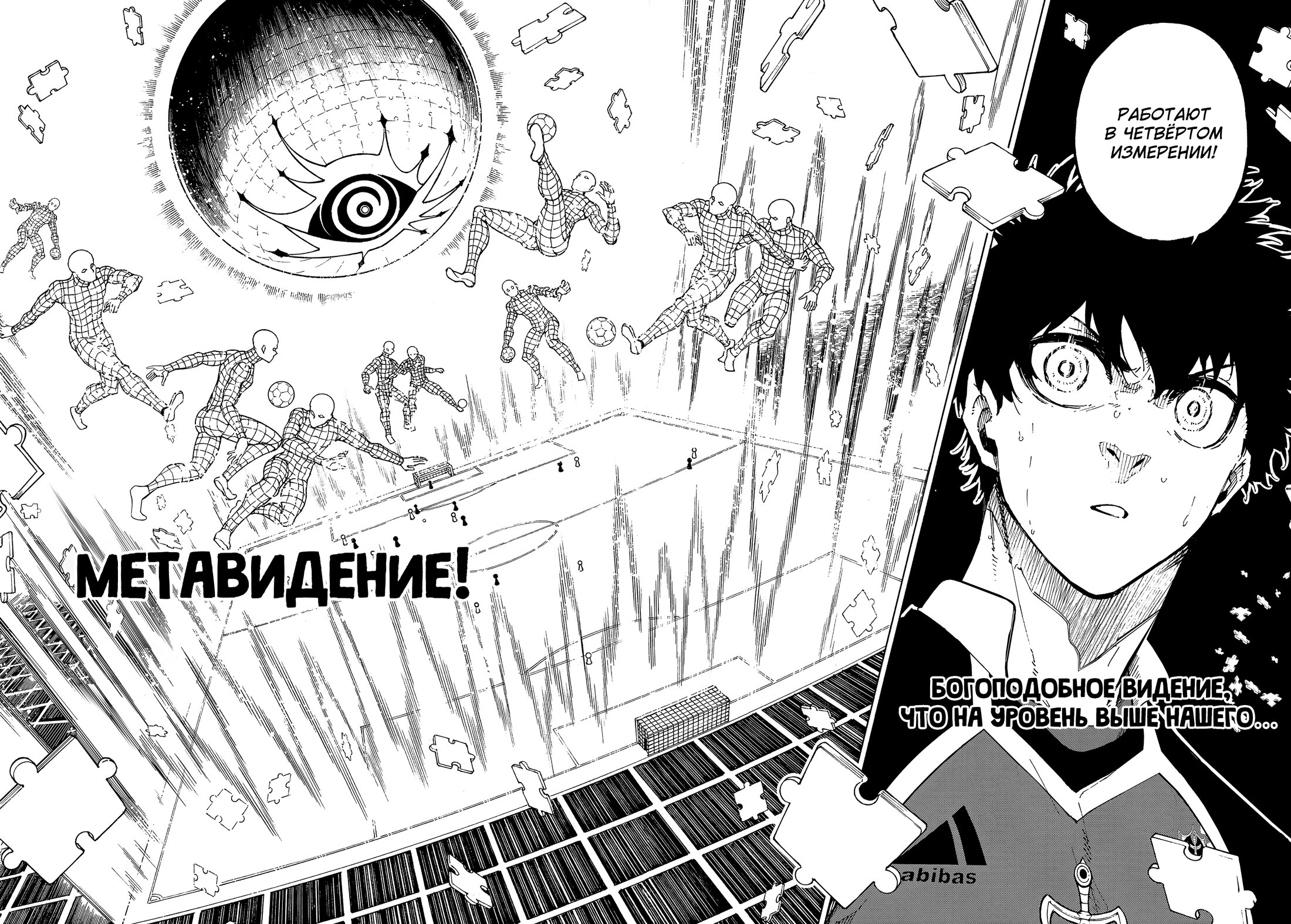 Read Blue Lock (Синяя Тюрьма Блю Лок) Manga Online