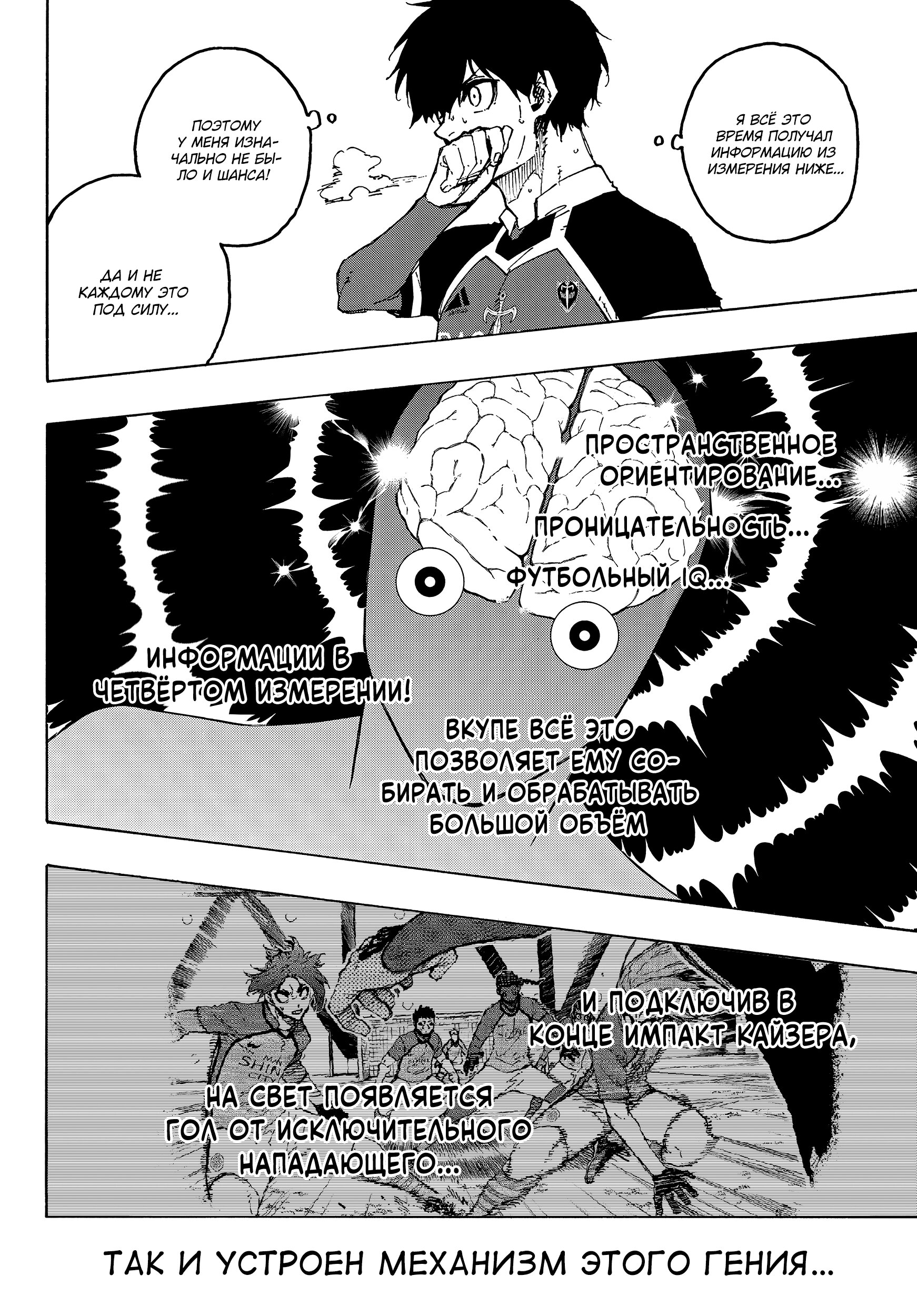 Read Blue Lock (Синяя Тюрьма Блю Лок) Manga Online