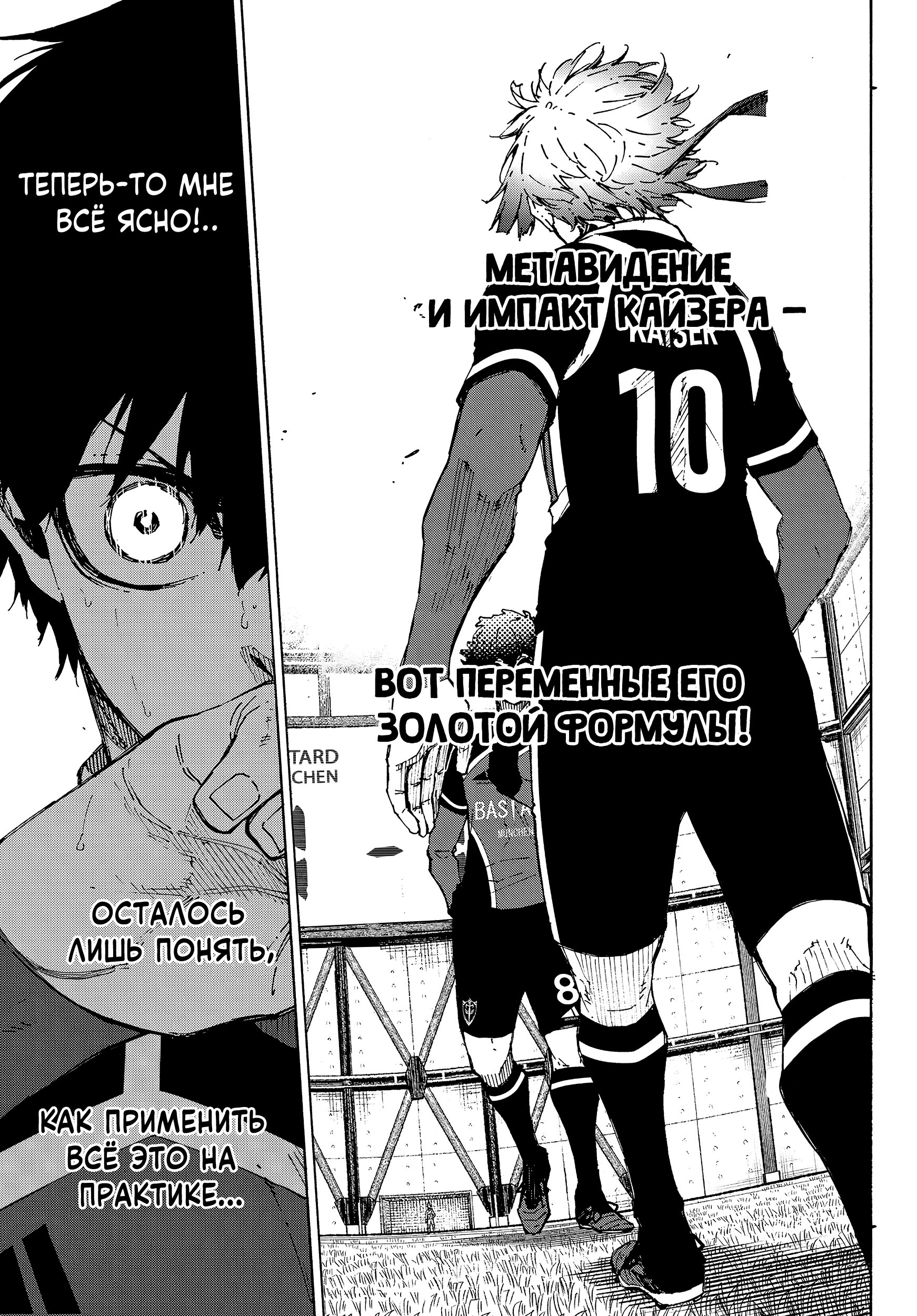 Read Blue Lock (Синяя Тюрьма Блю Лок) Manga Online