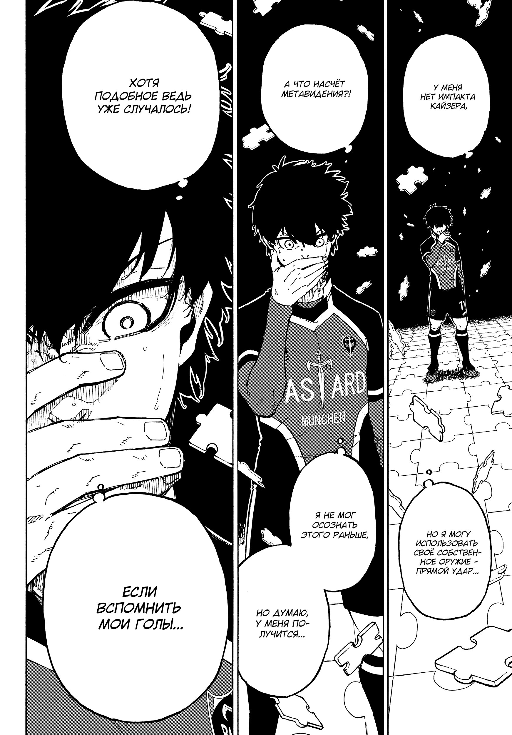 Read Blue Lock (Синяя Тюрьма Блю Лок) Manga Online