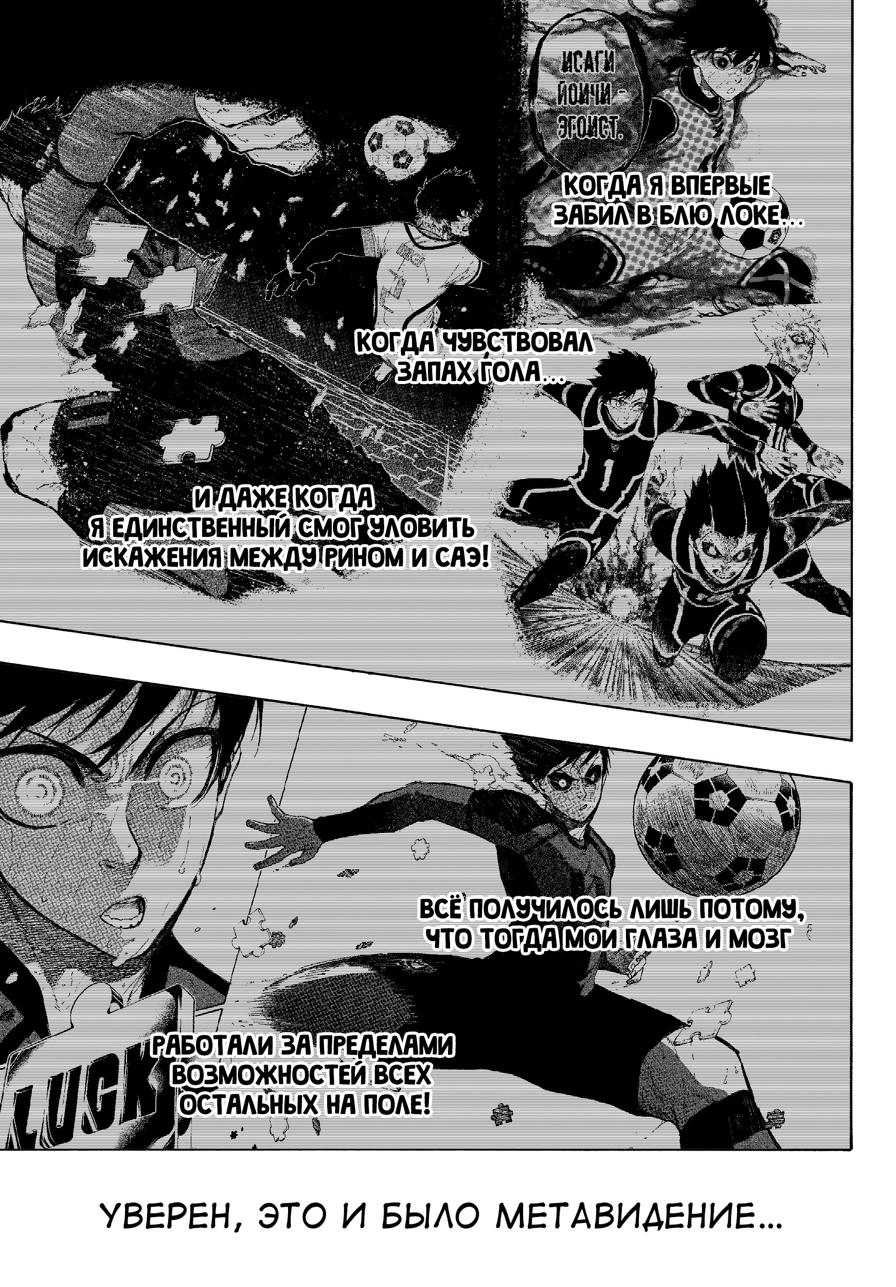 Read Blue Lock (Синяя Тюрьма Блю Лок) Manga Online