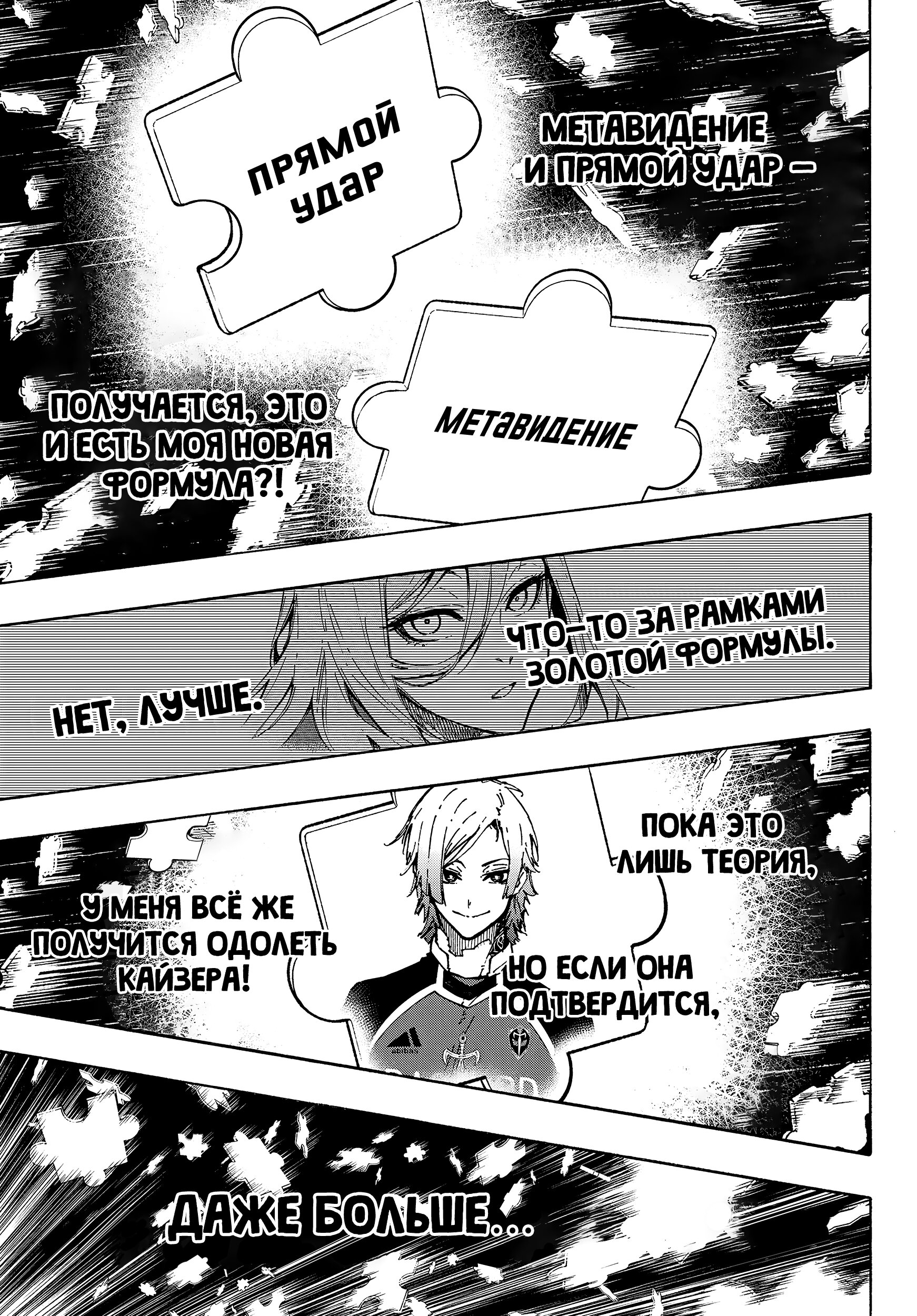 Read Blue Lock (Синяя Тюрьма Блю Лок) Manga Online